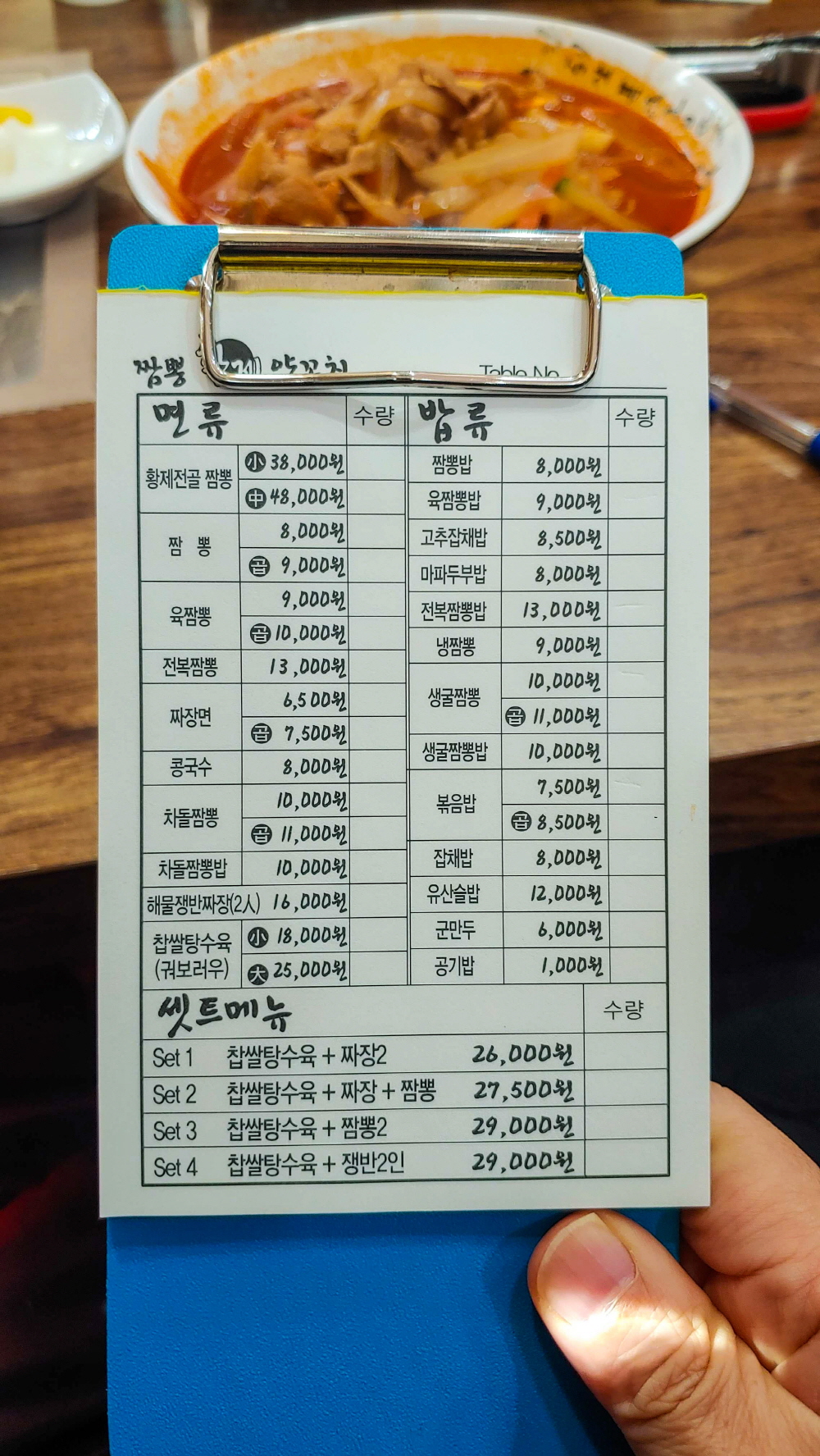 황제짬뽕양꼬치전문점