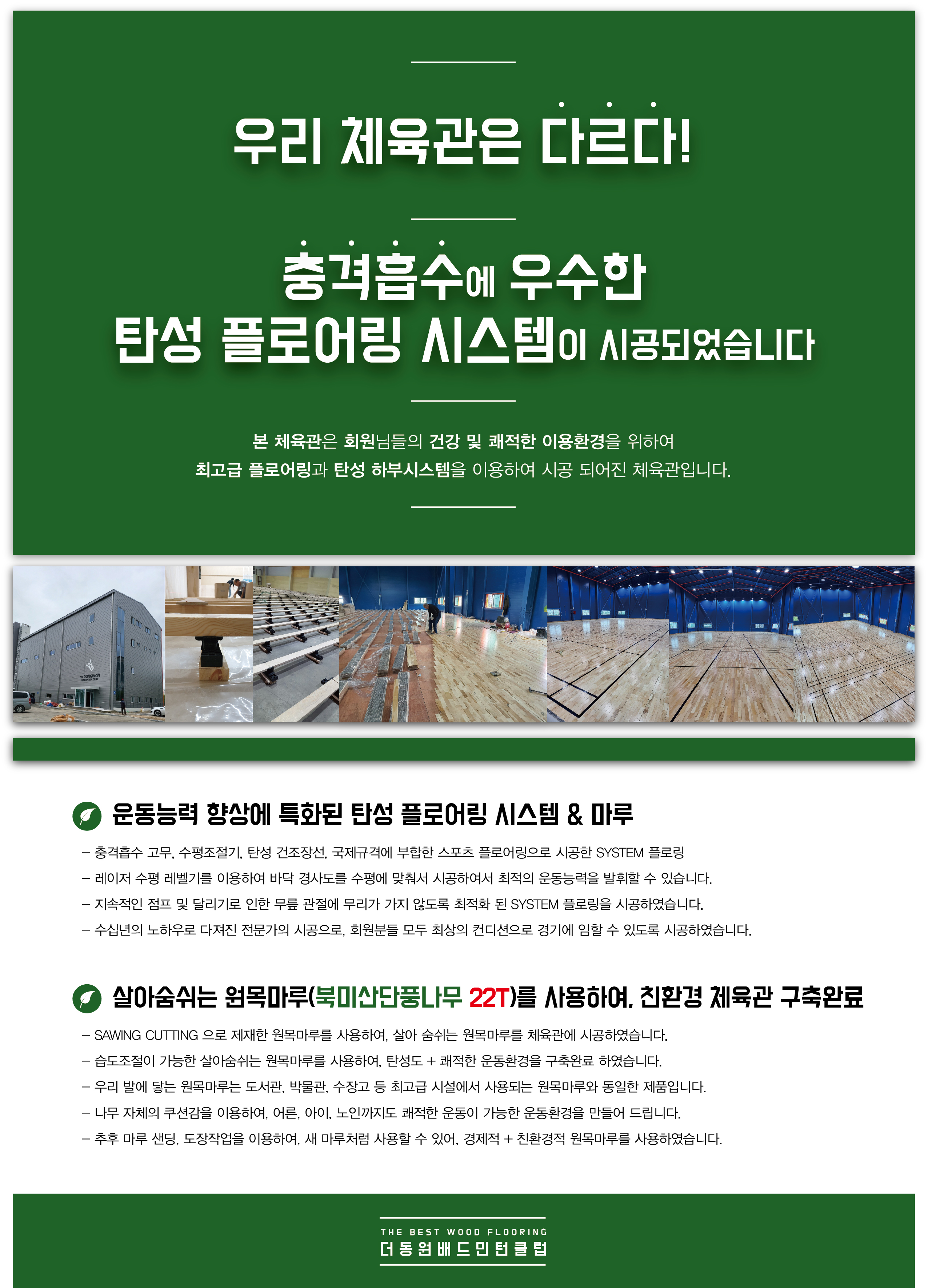 THE 동원배드민턴센터