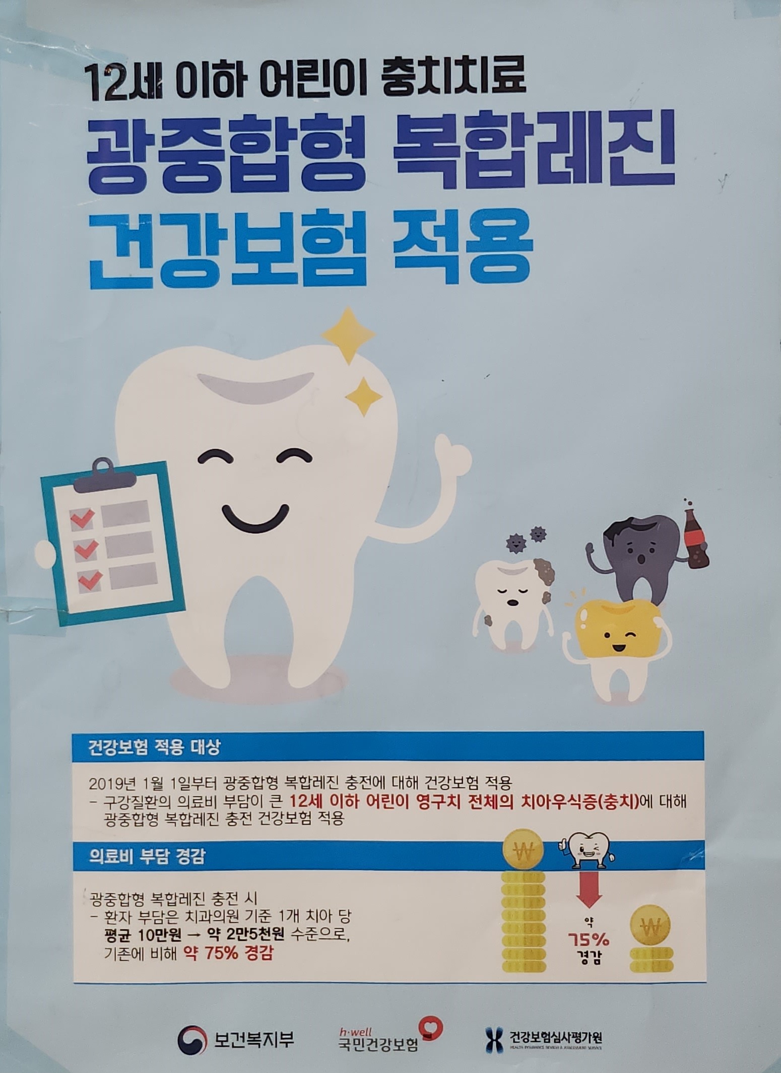 행복한미래치과의원 대표 이미지