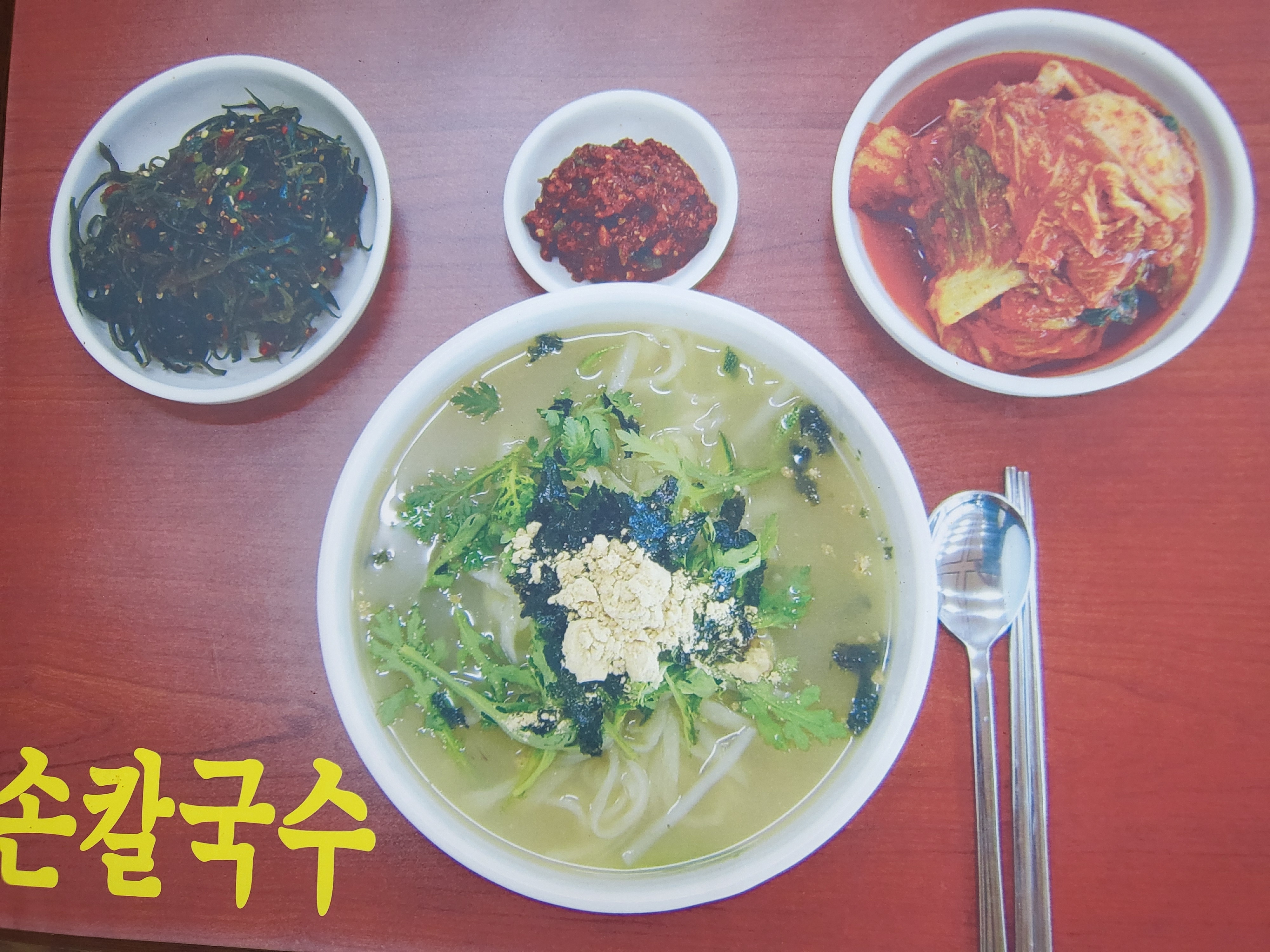 간절곶 보광 보리밥 손칼국수
