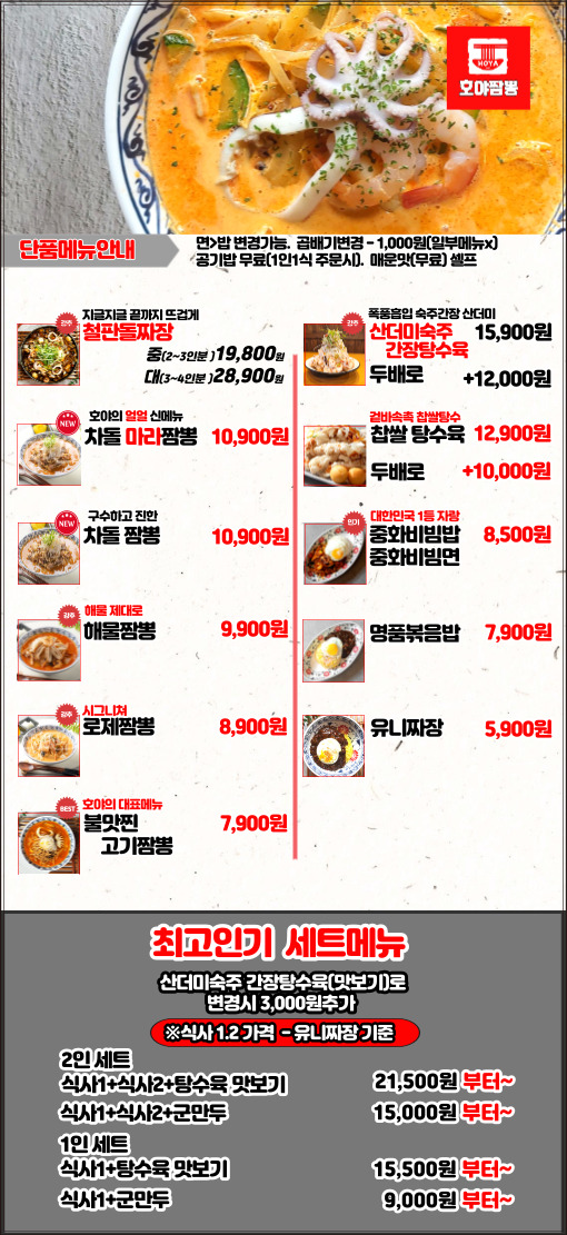 호야짬뽕 1650 정관점