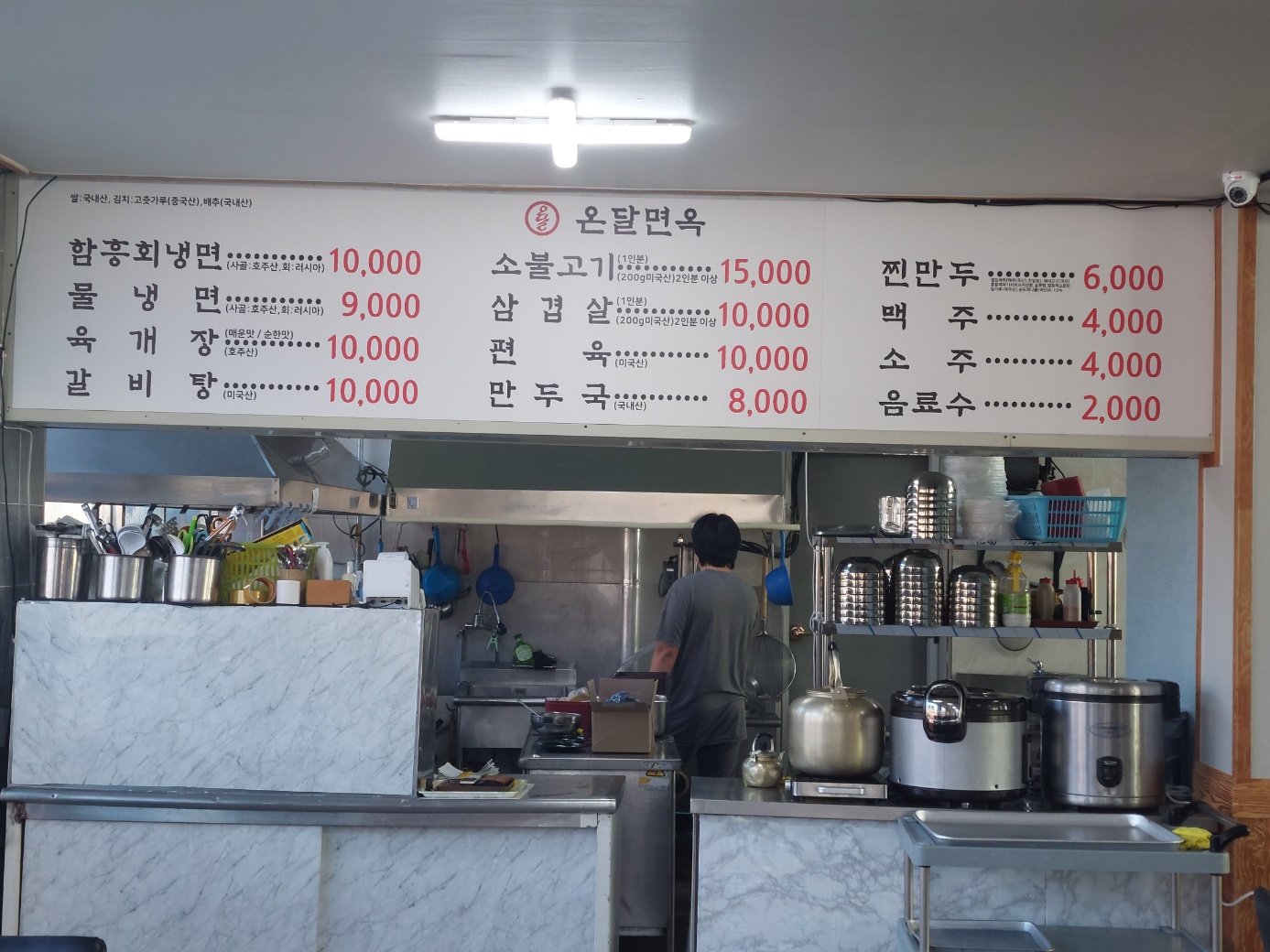 온달면옥