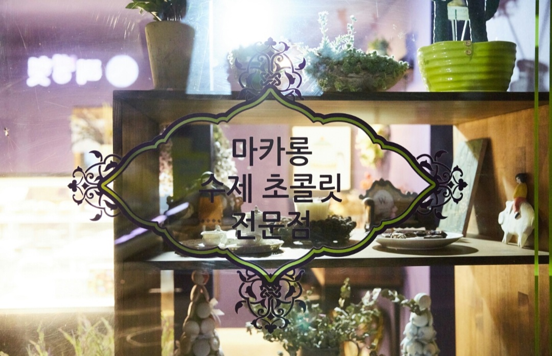로웰