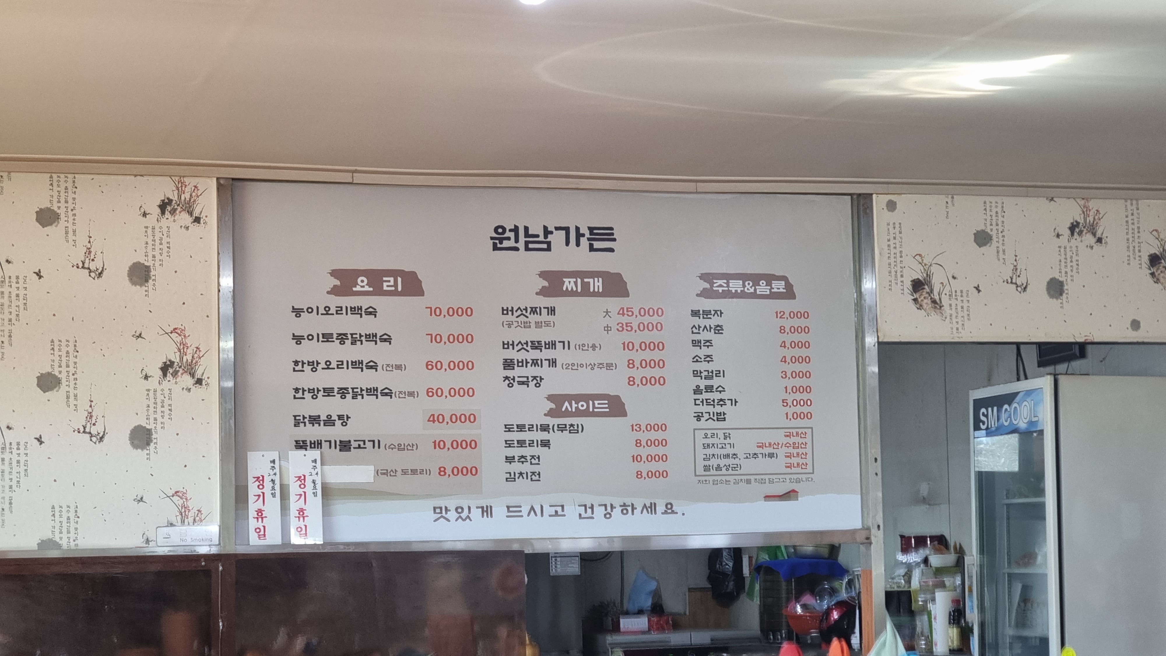 원남가든