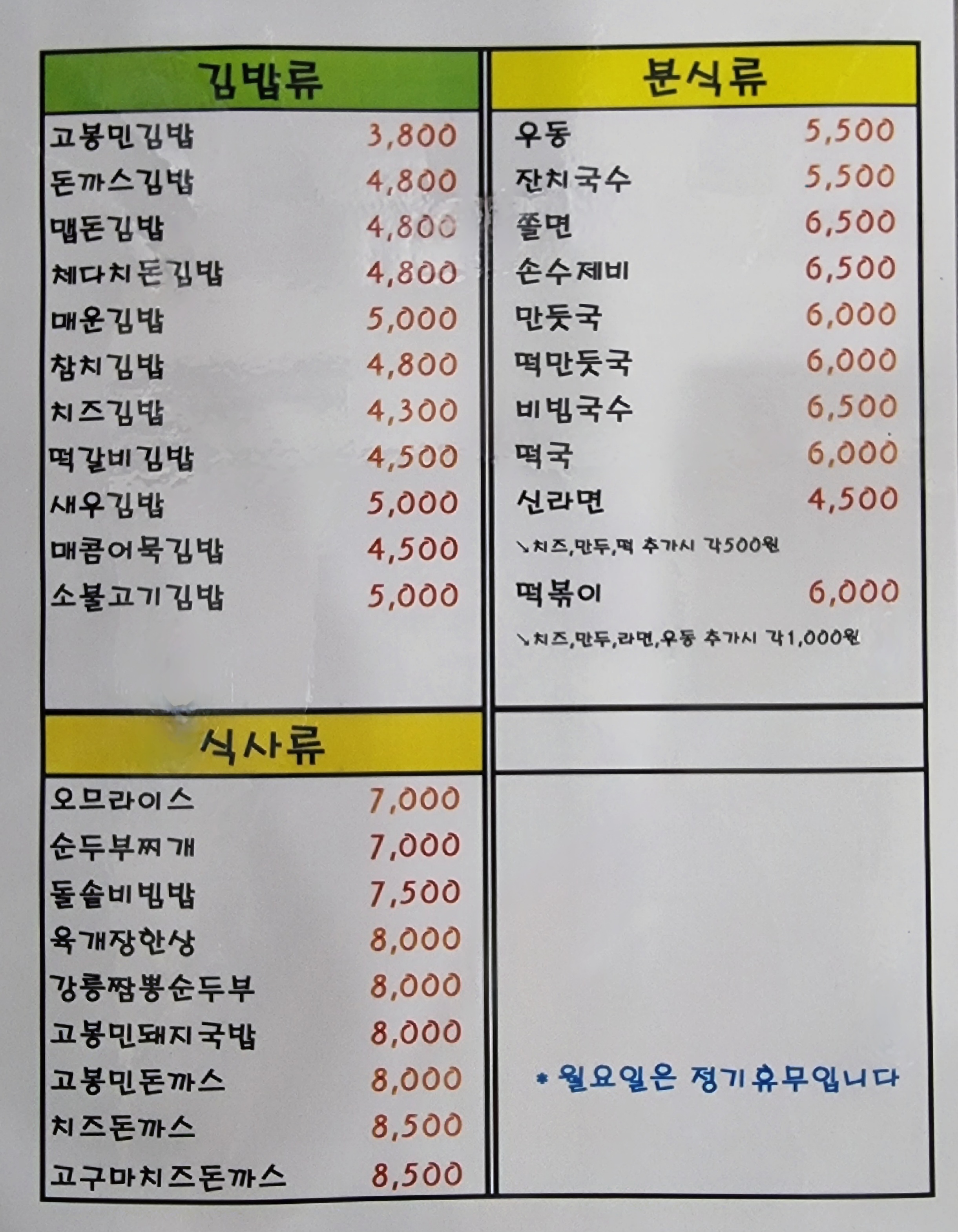 고봉민김밥인 오산세교점