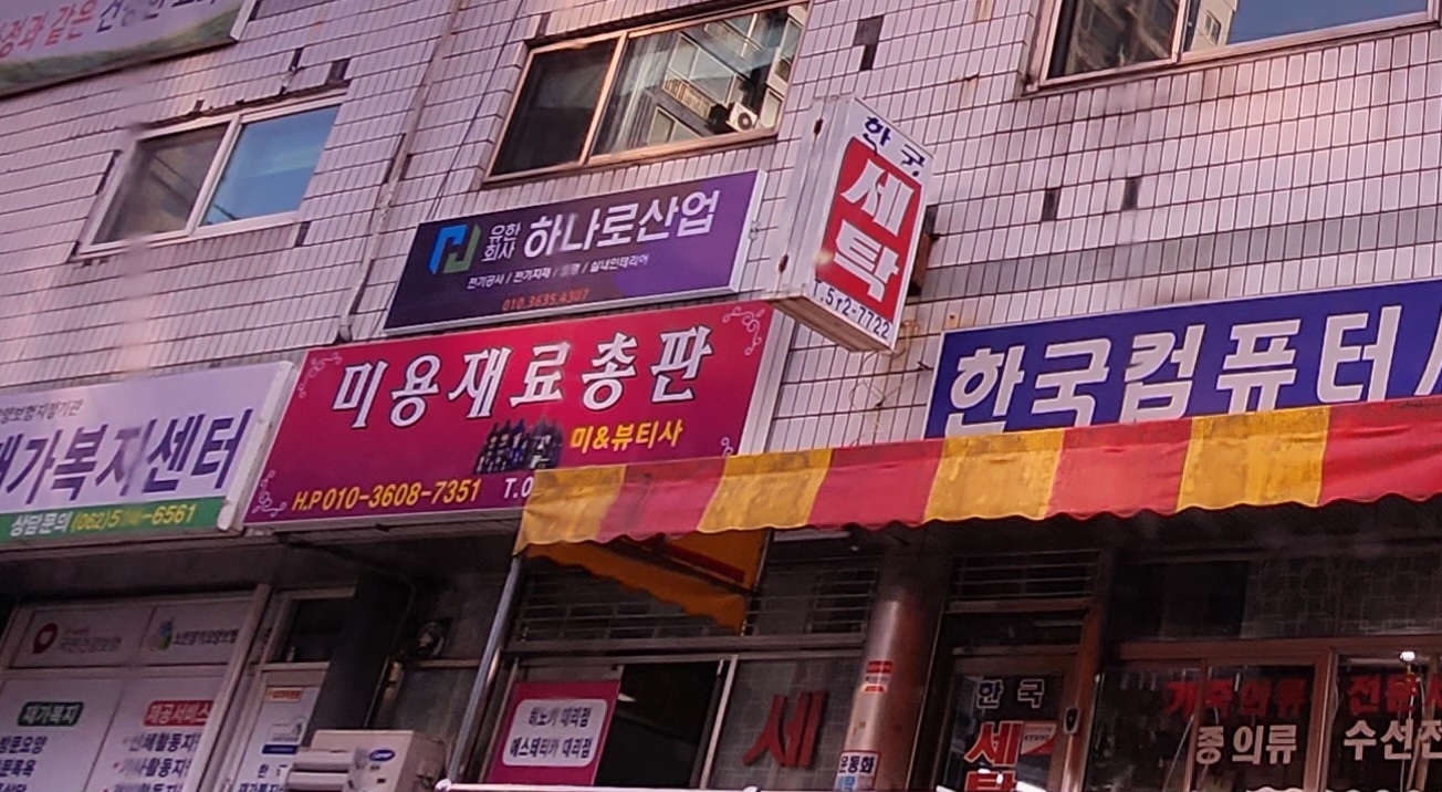 하나로산업