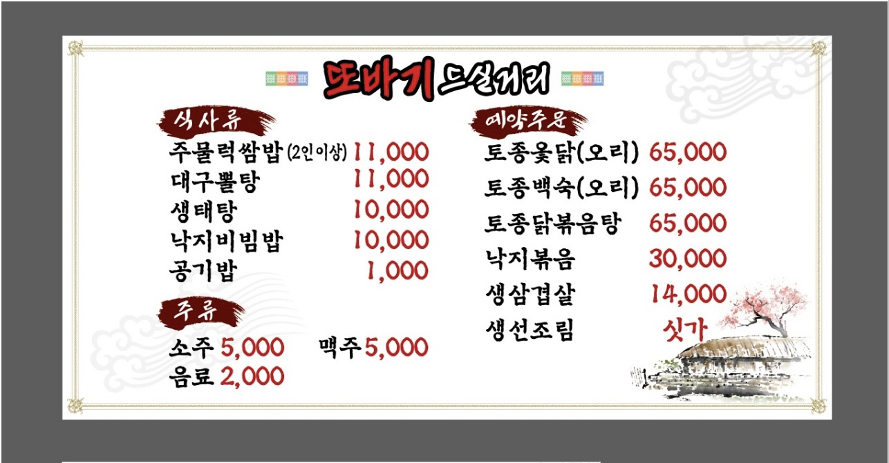 또바기