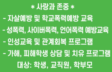 학교폭력예방연구소 대표 이미지