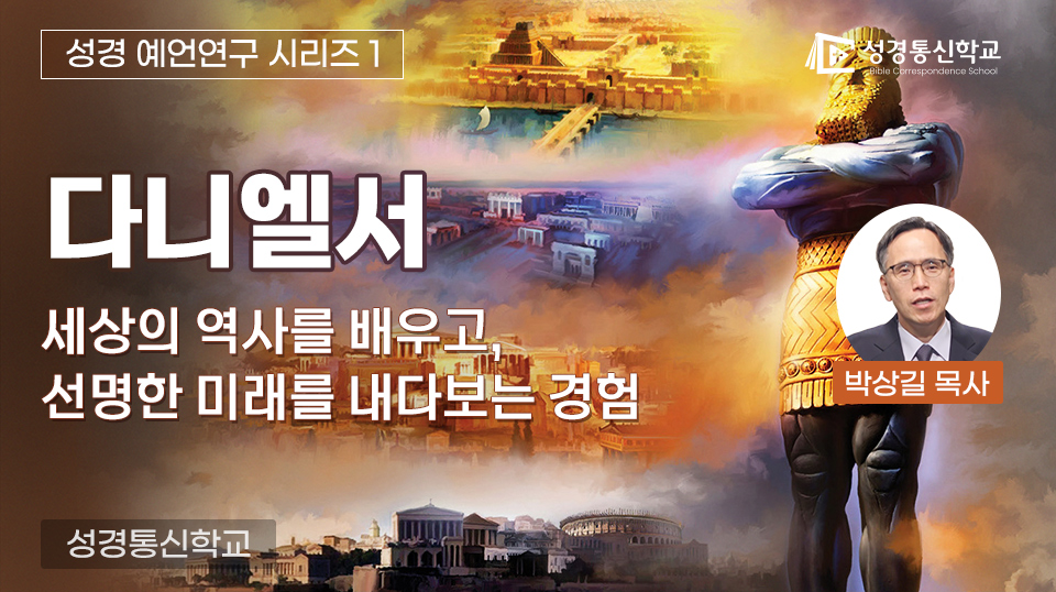 성경통신학교