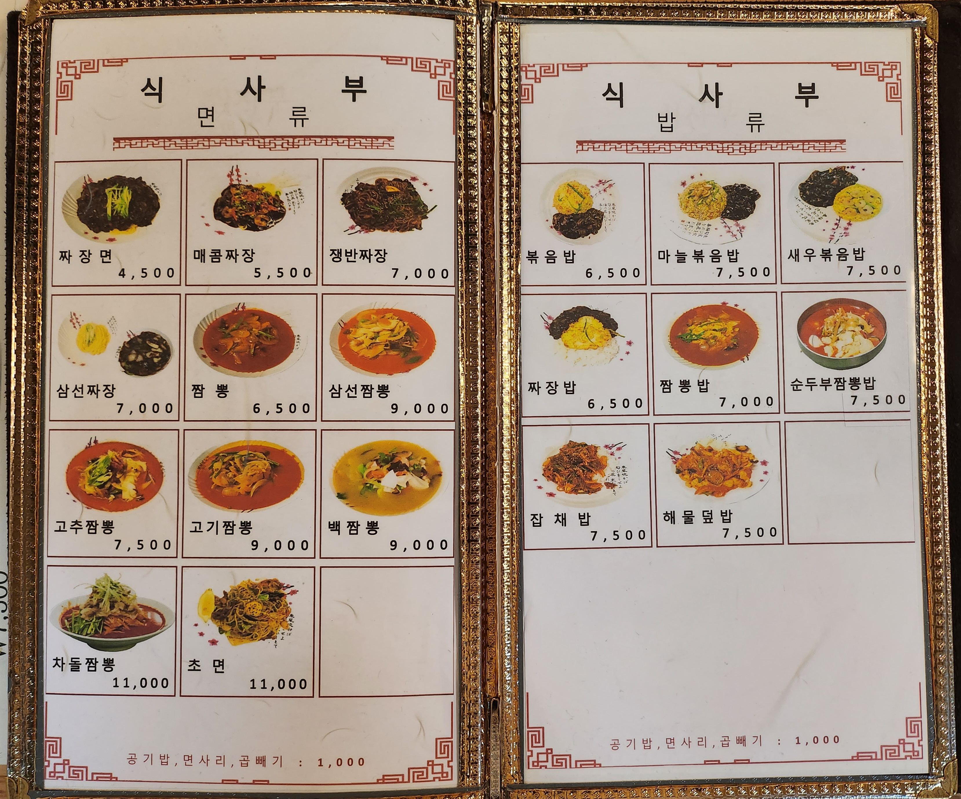 짬뽕만세