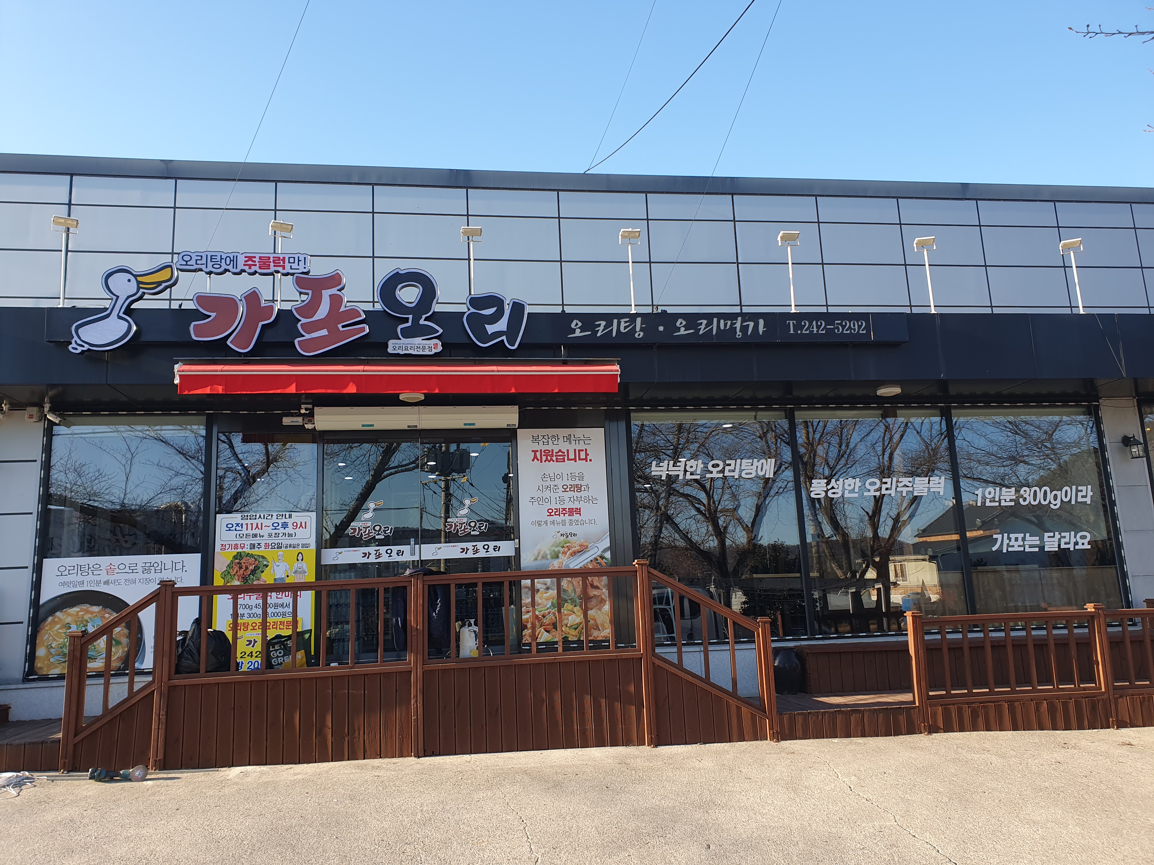 가포오리
