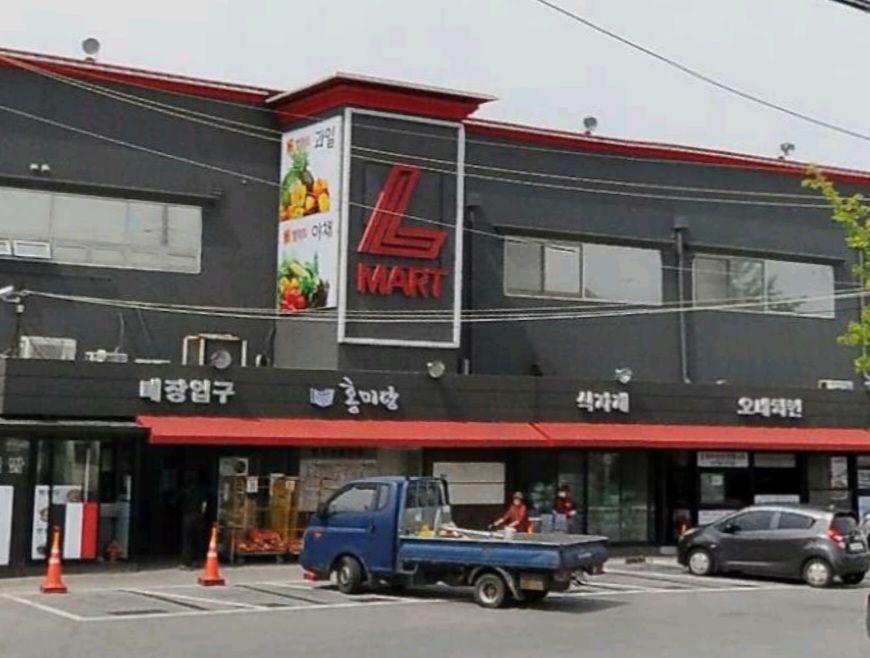 옥천엘마트