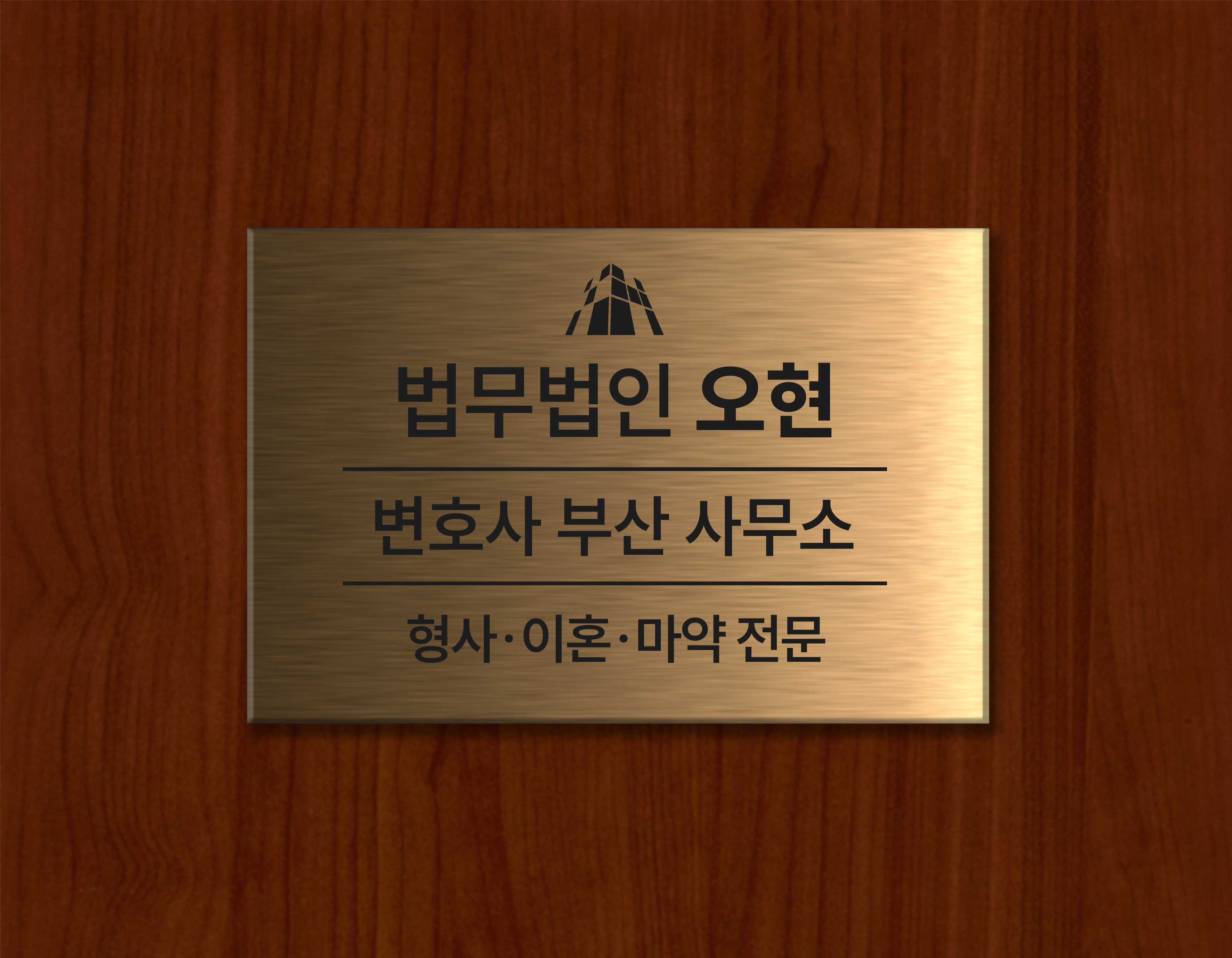 법무법인오현 대표 이미지