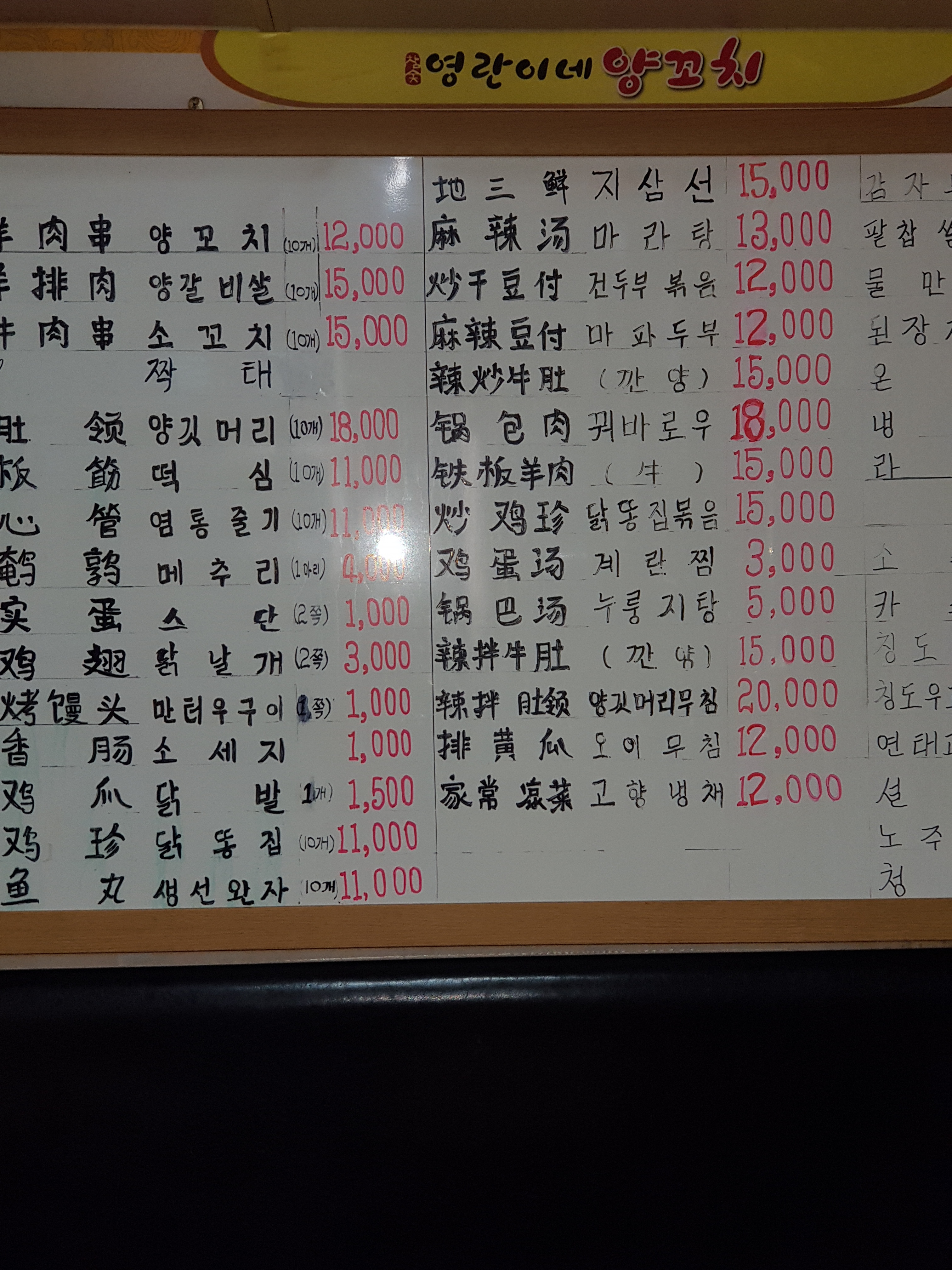 영란이네양꼬치