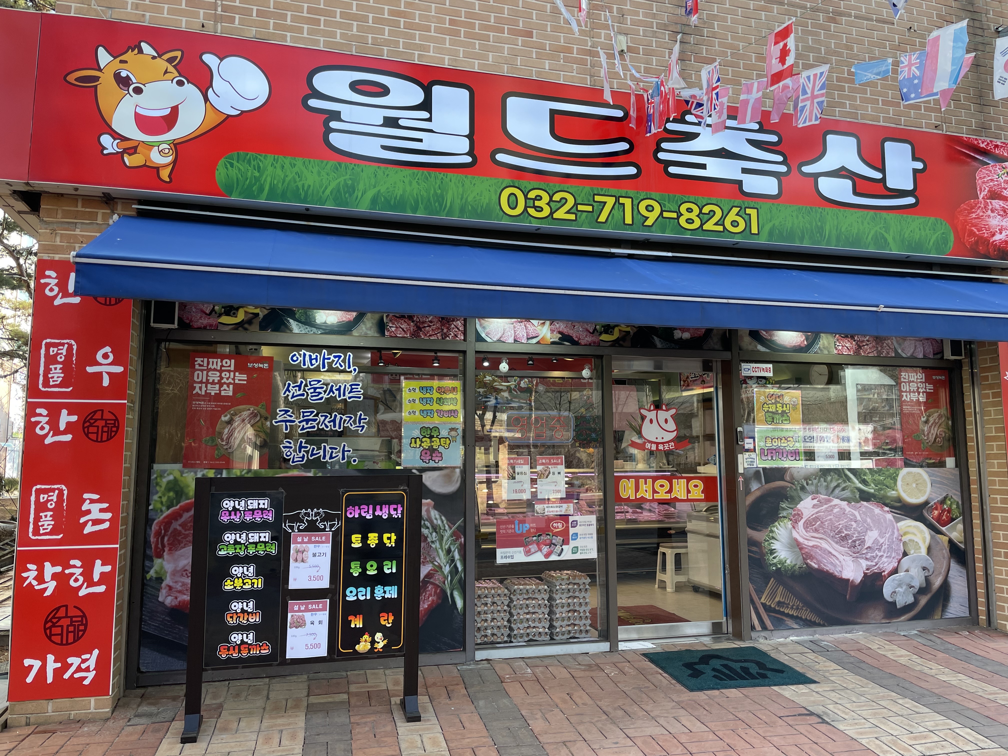 월드축산