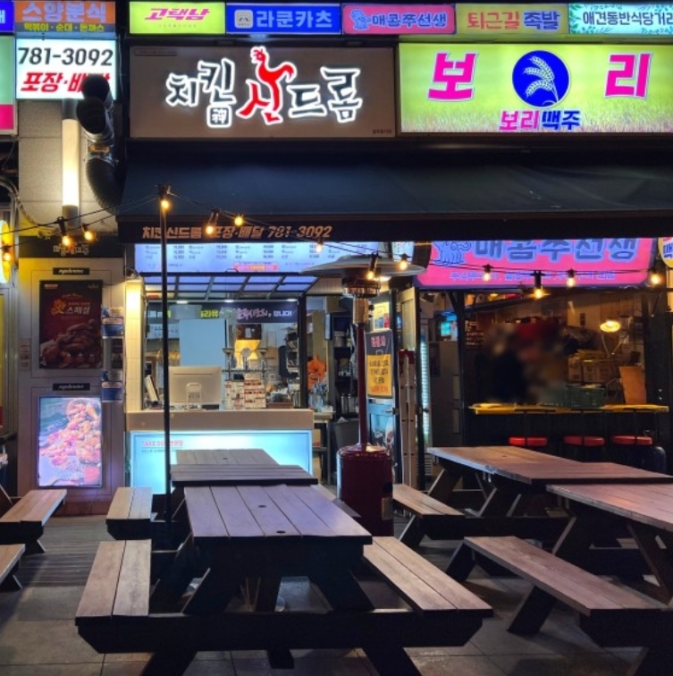 치킨신드롬 센텀시티점