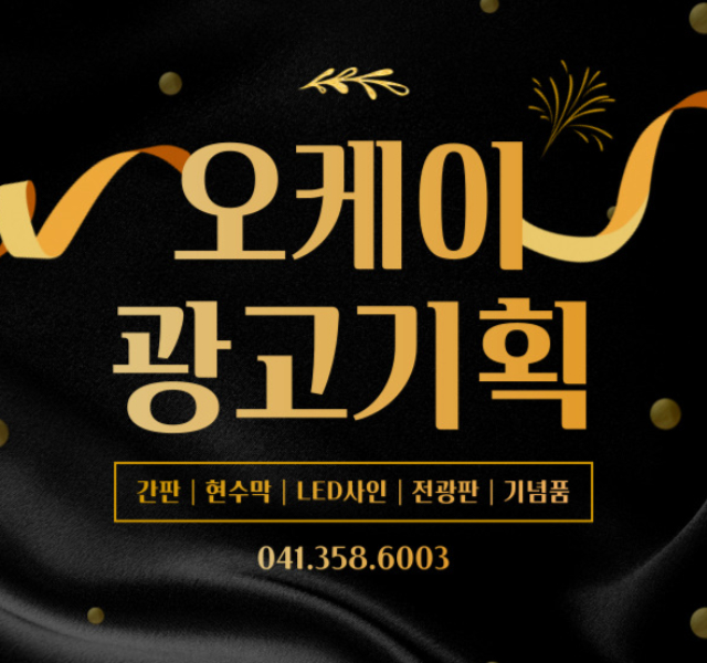 오케이광고기획