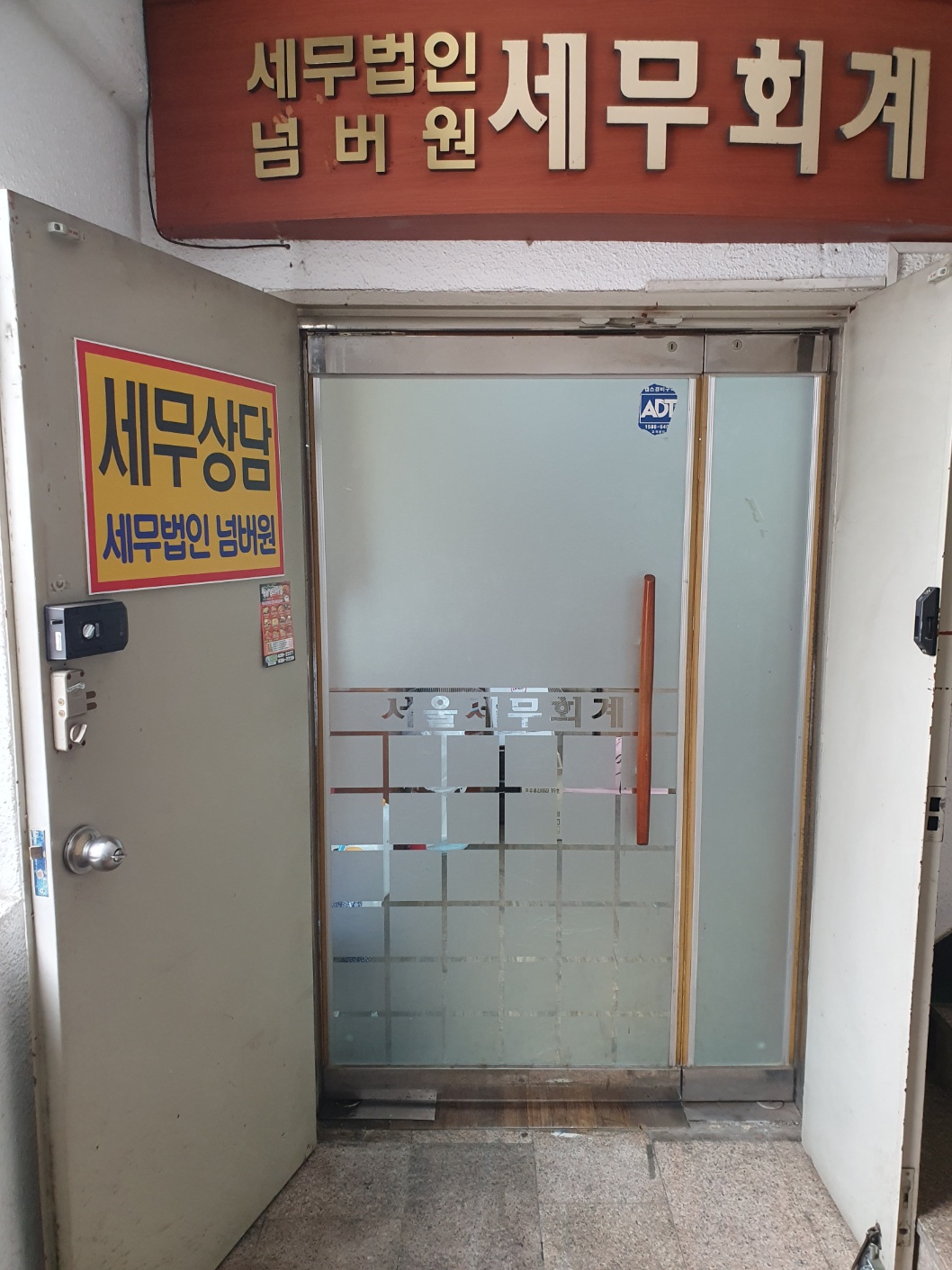 세무법인 넘버원 대표 이미지