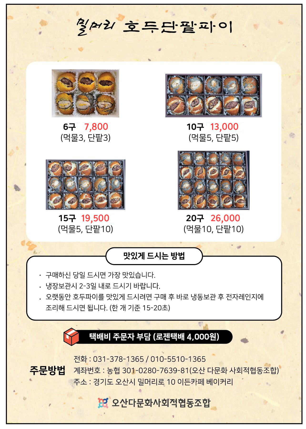 DA.dodo | 단팥빵잘하는 맛집 추천합니다 경기 평택시에서 우수업체 단팥빵전문점 방문해 보세요 이든카페