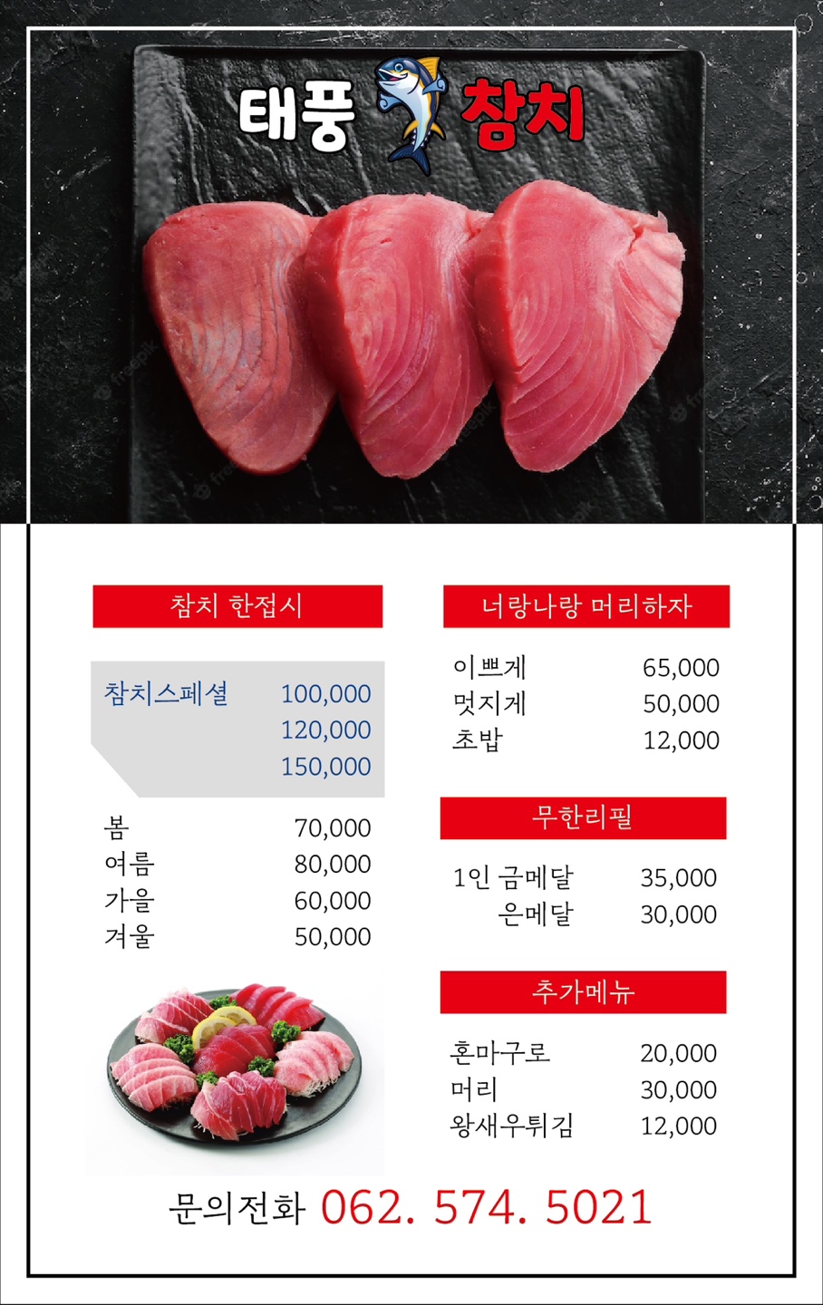 청월참치
