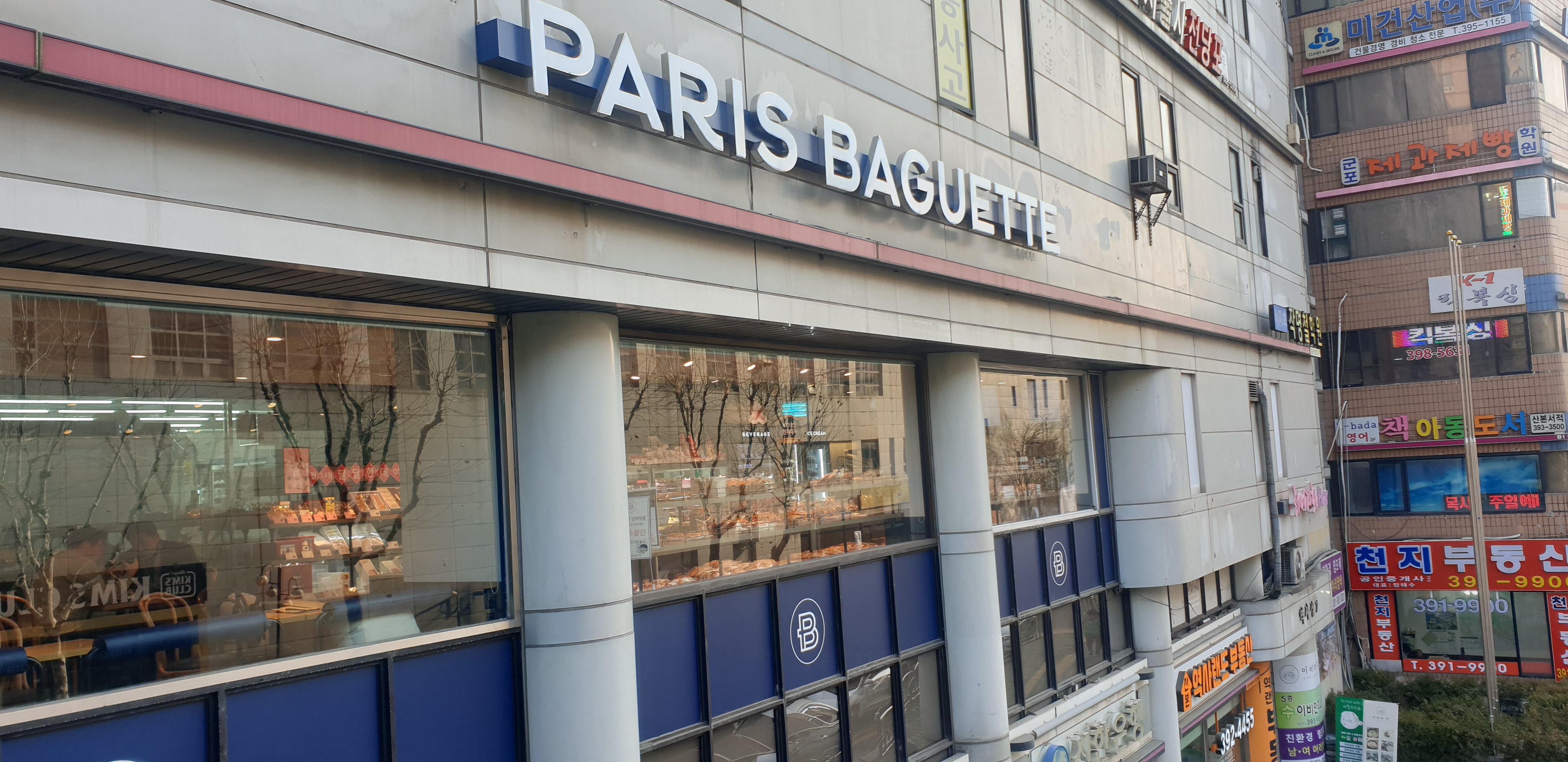 파리바게뜨 산본역점