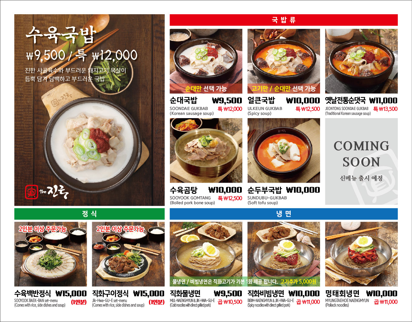 더진국 고촌점