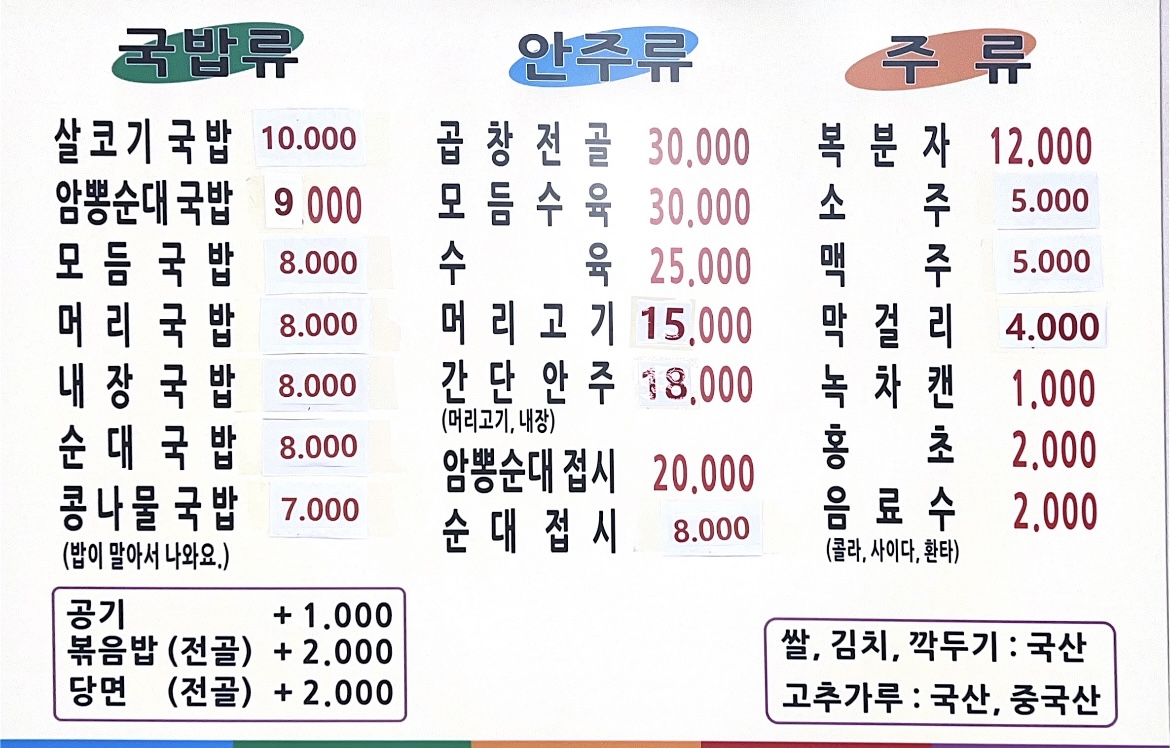 김가네창평국밥