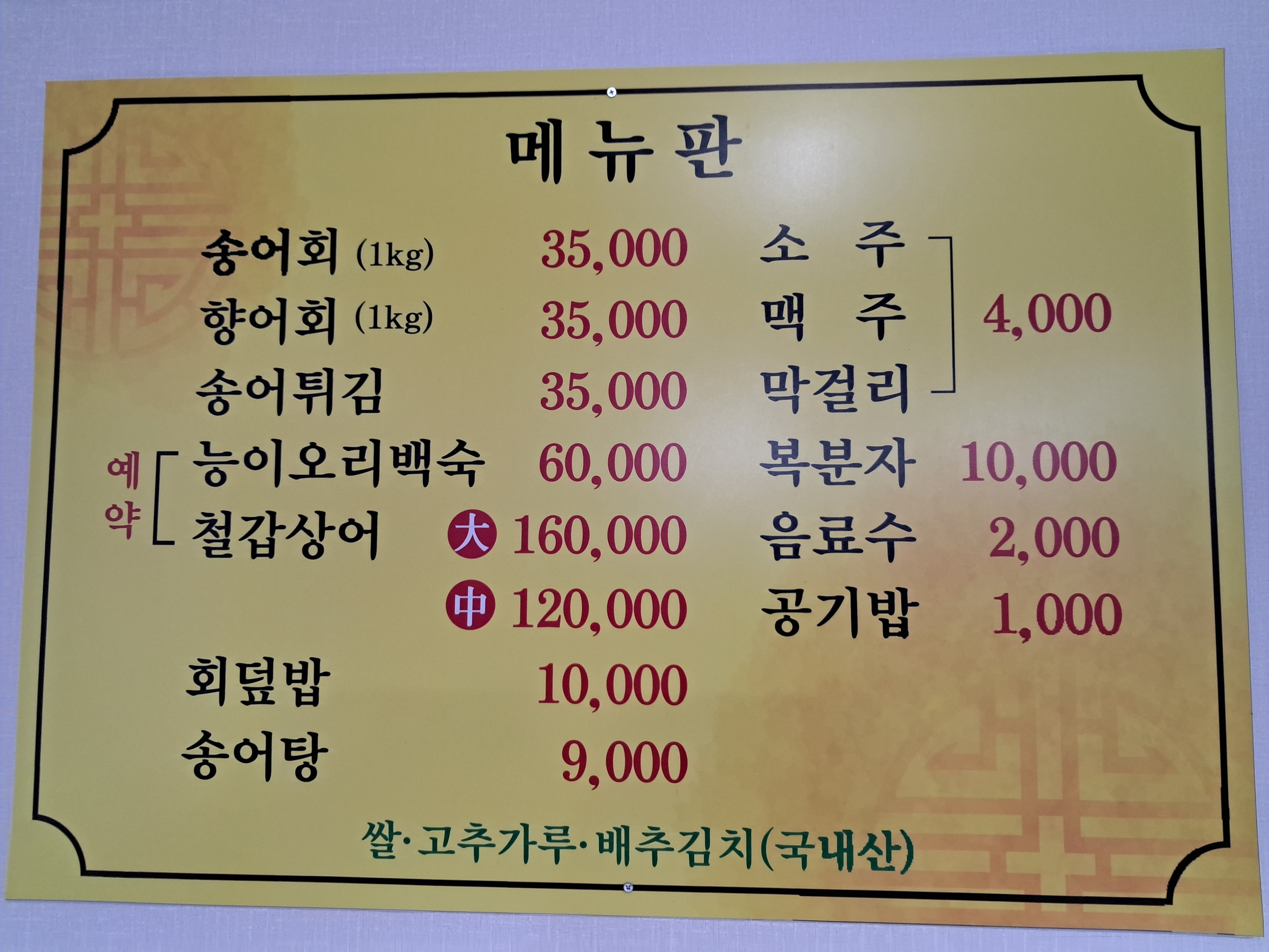 화령무지개송어장