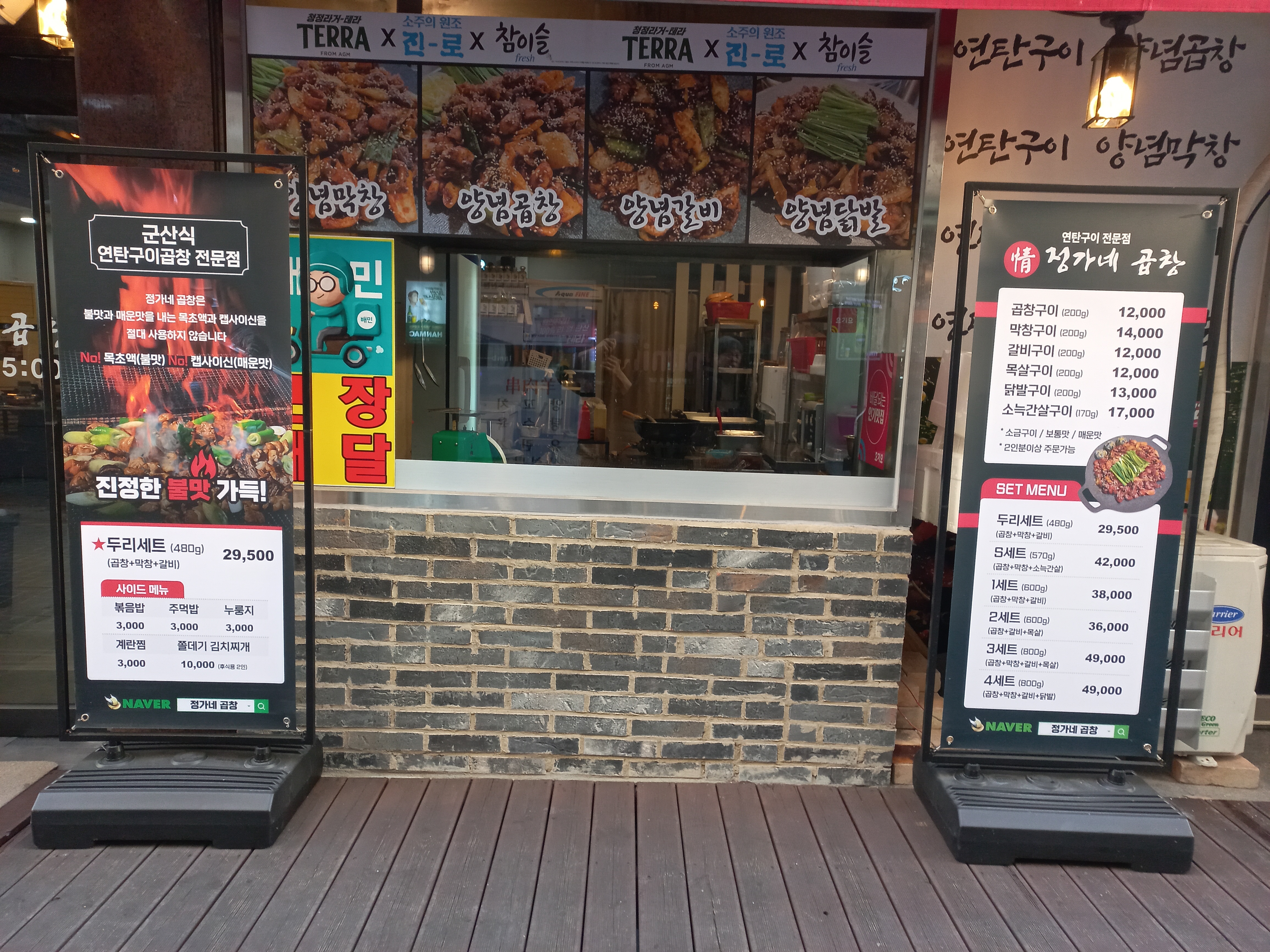 정가네곱창