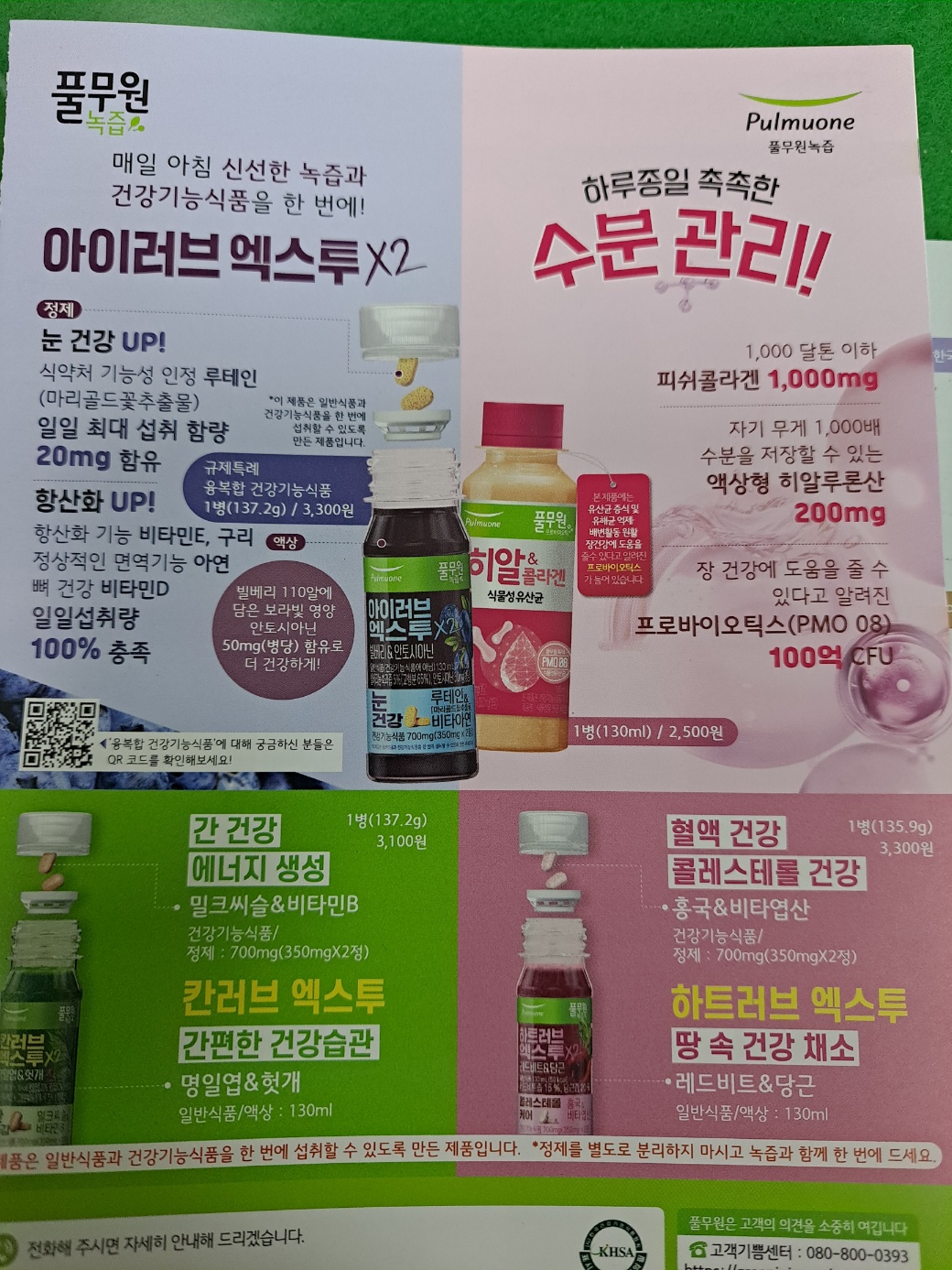 풀무원녹즙 김해가맹점