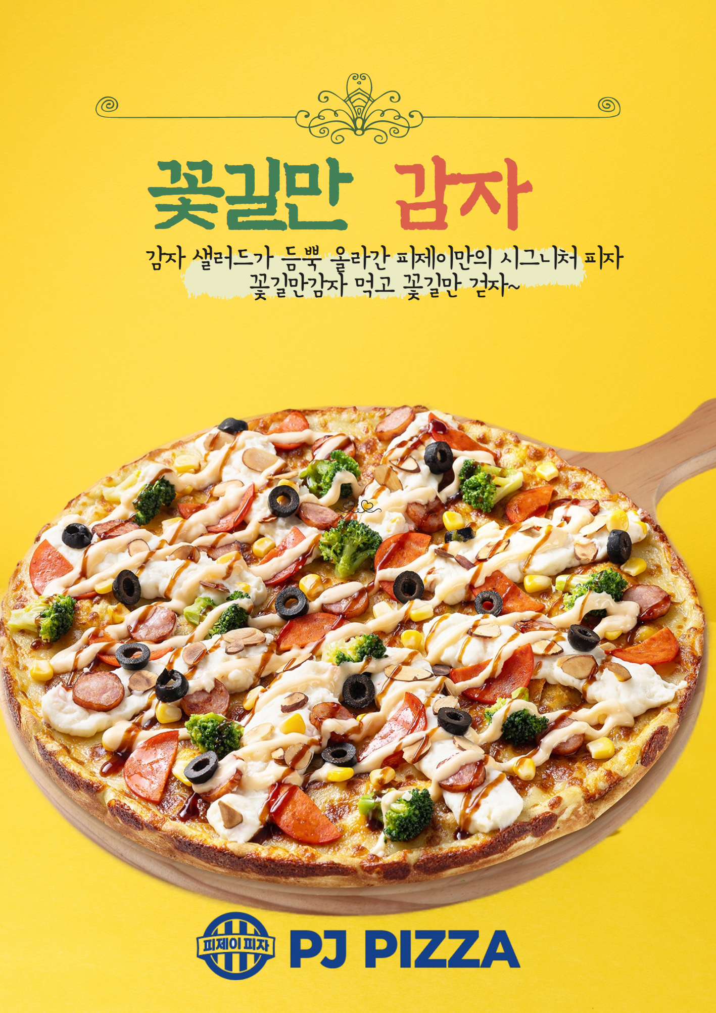 피제이피자 소사역곡점