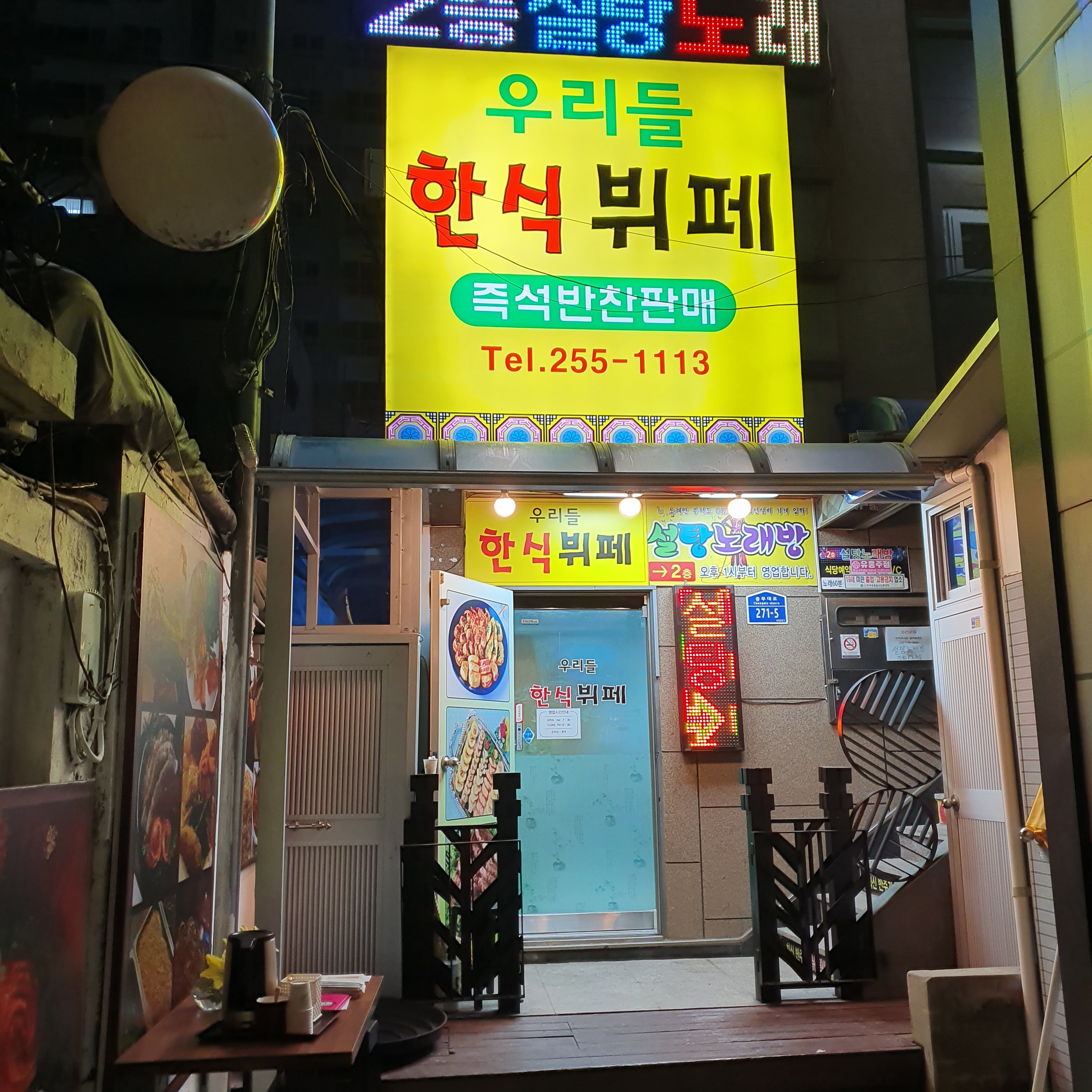 우리들한식뷔페