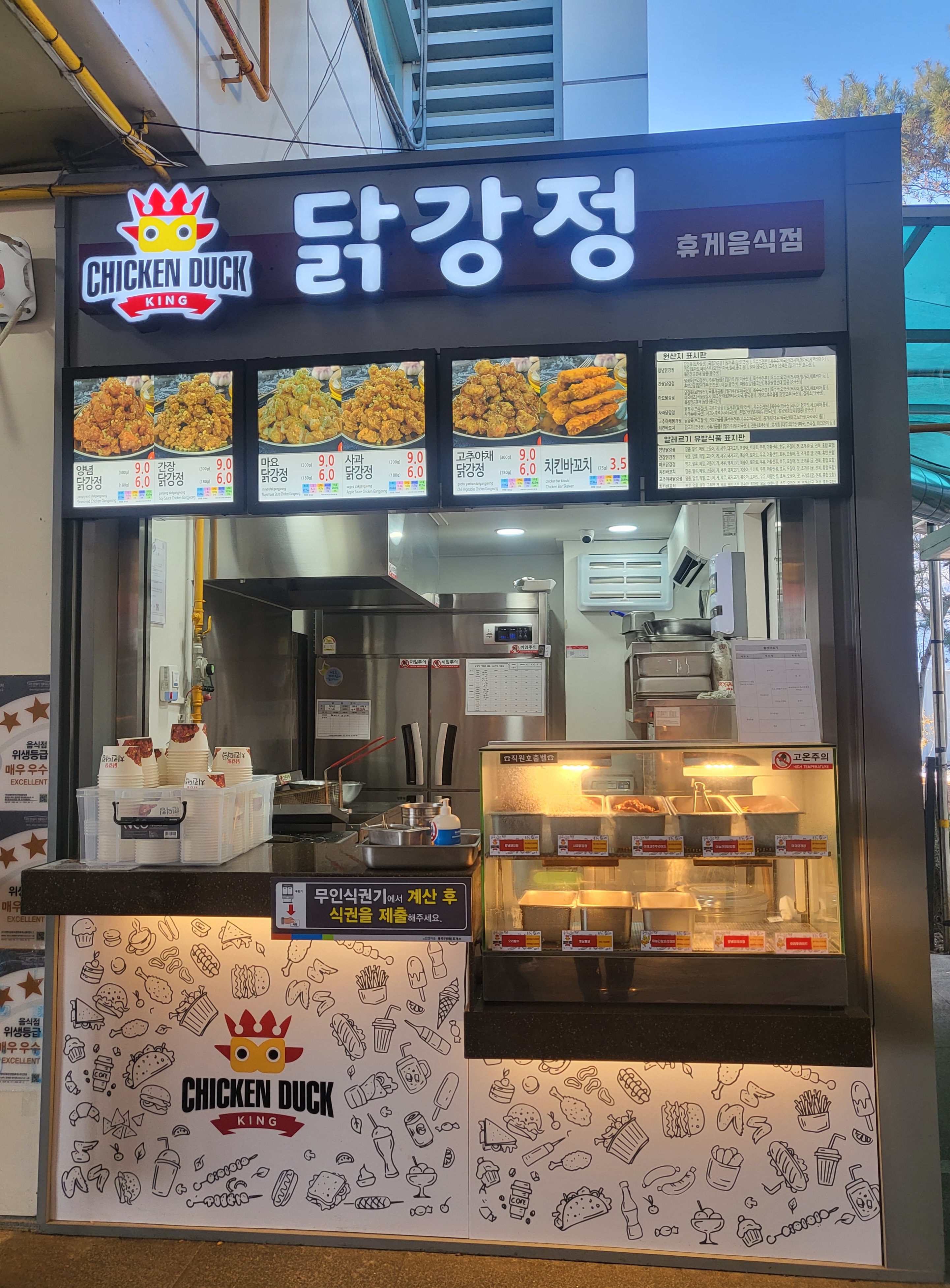 치킨 닭강정