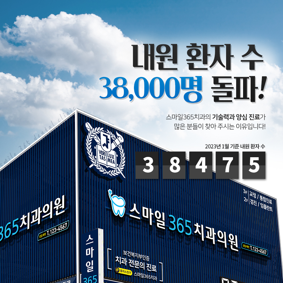 스마일365치과의원