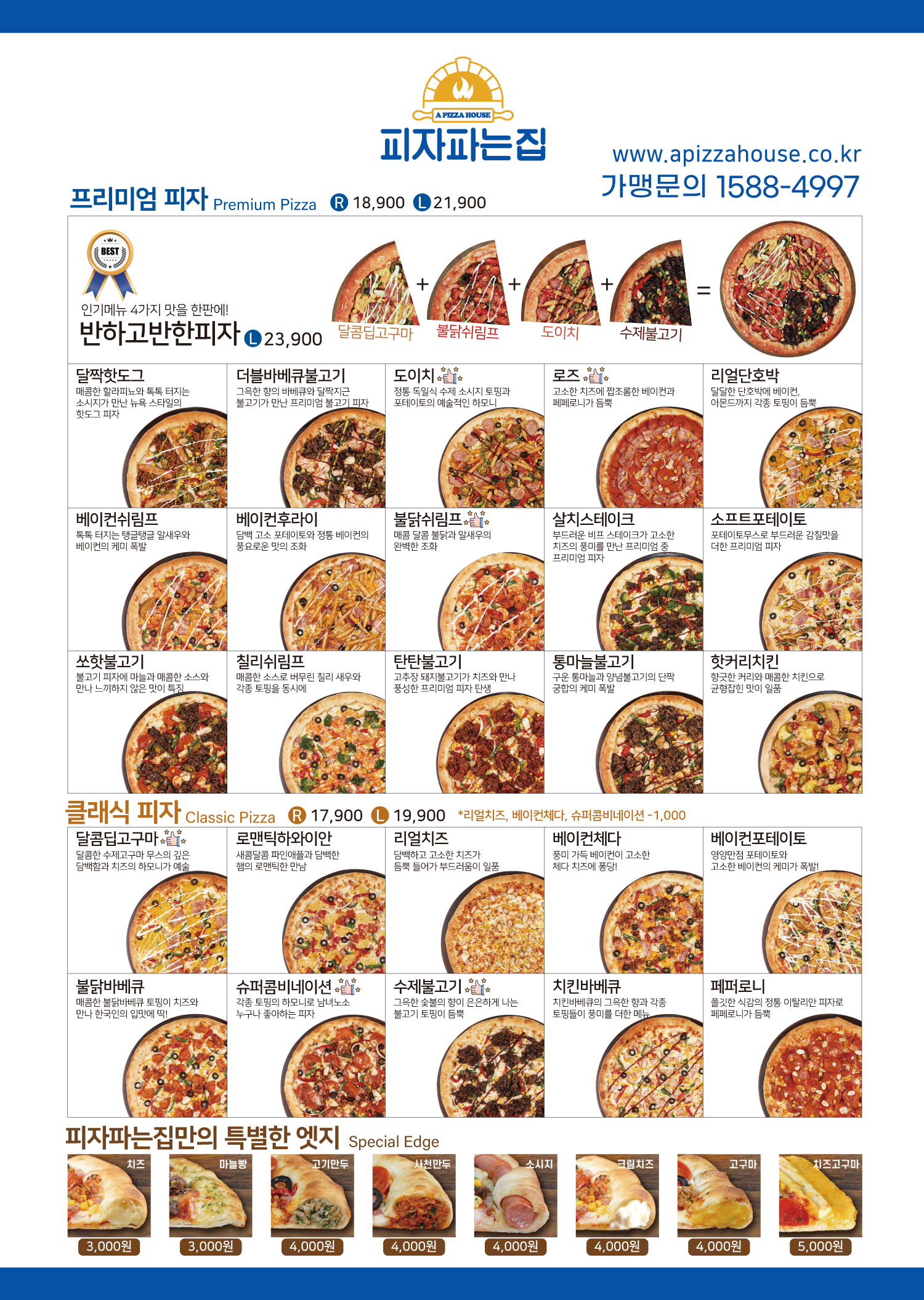 피자파는집 아산신창점
