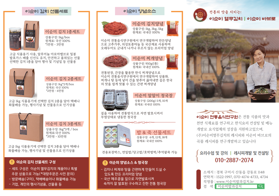 이순미마더스푸드 농업회사법인