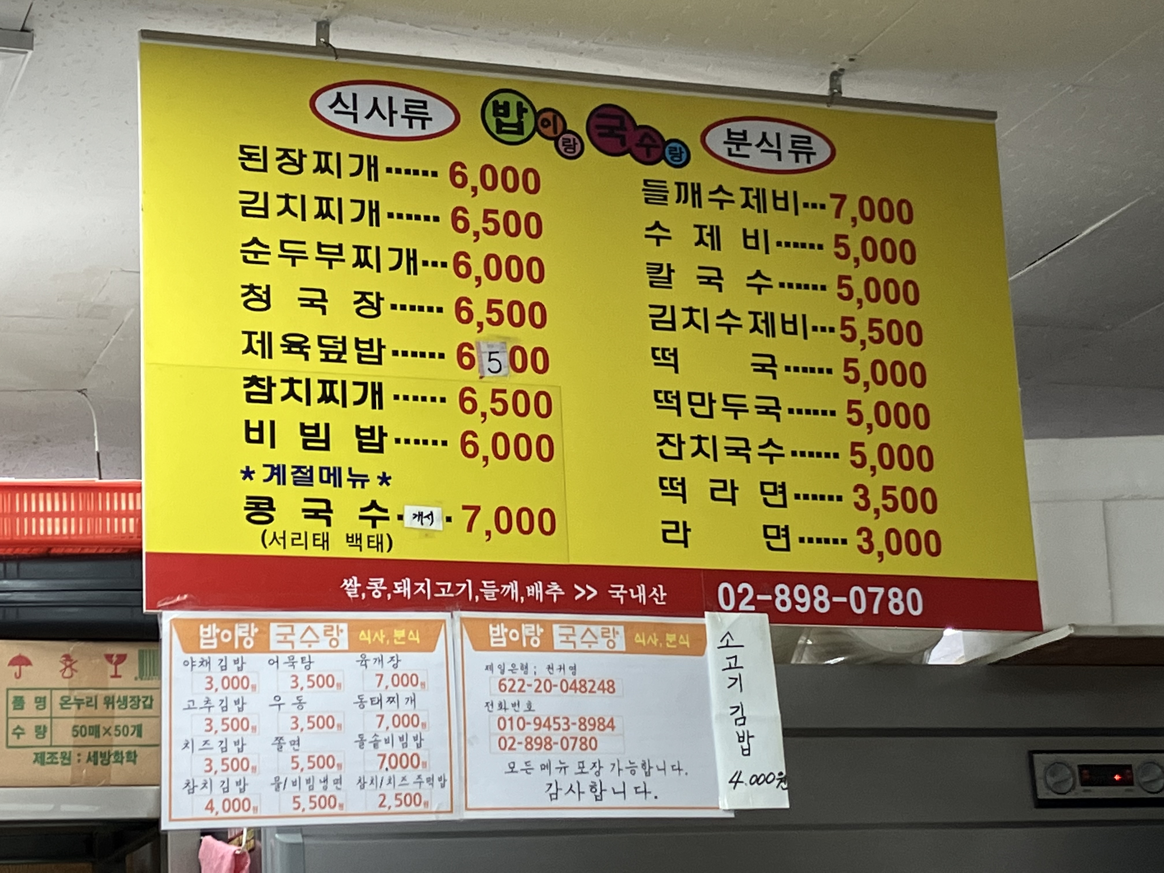 밥이랑국수랑