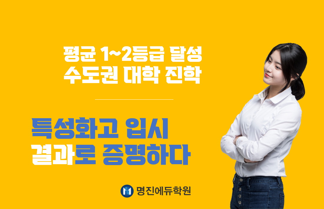 명진에듀학원