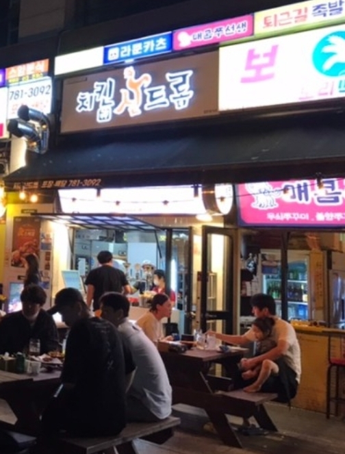 치킨신드롬 센텀시티점