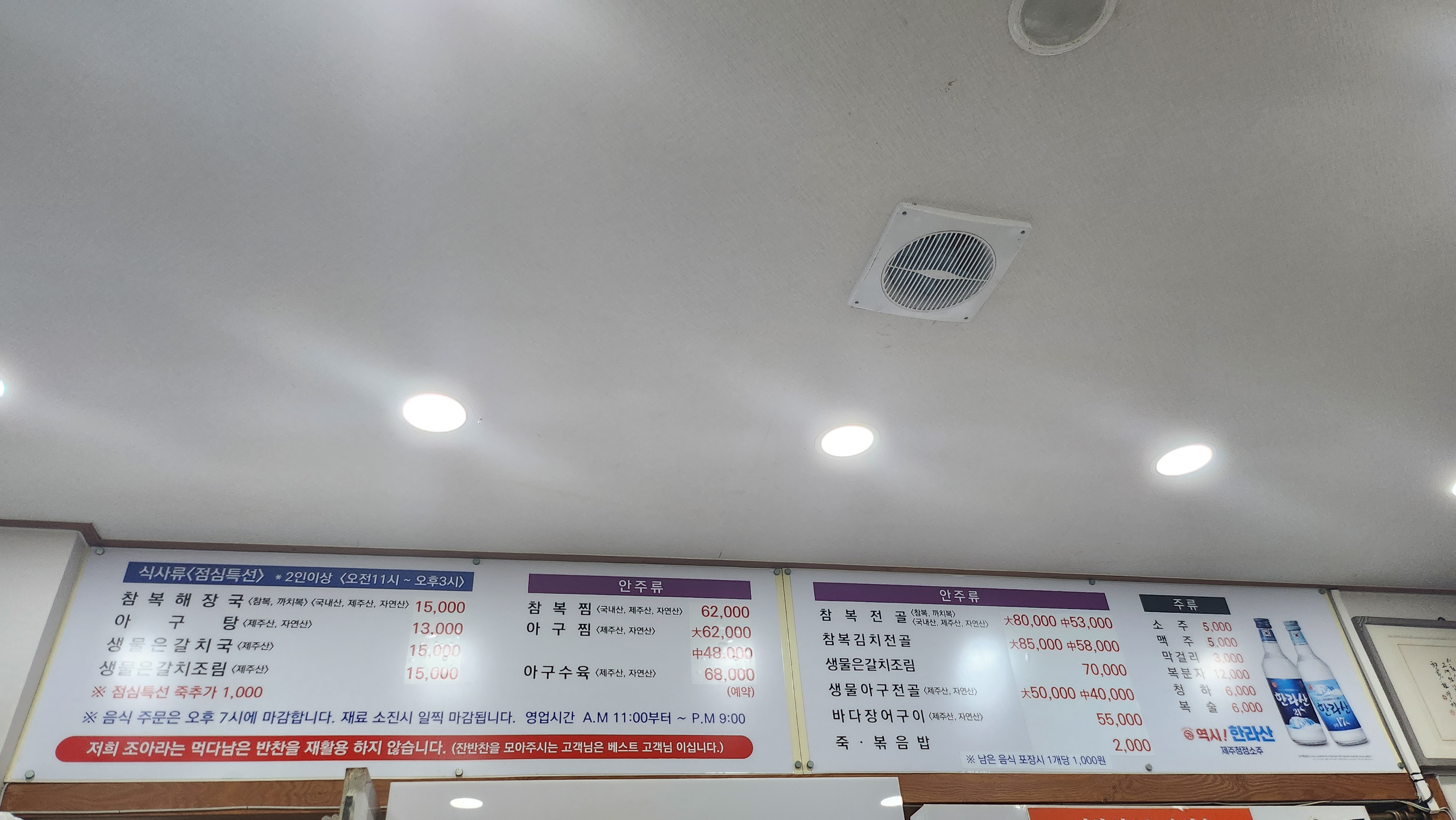 조아라참복아구찜 용담 본점