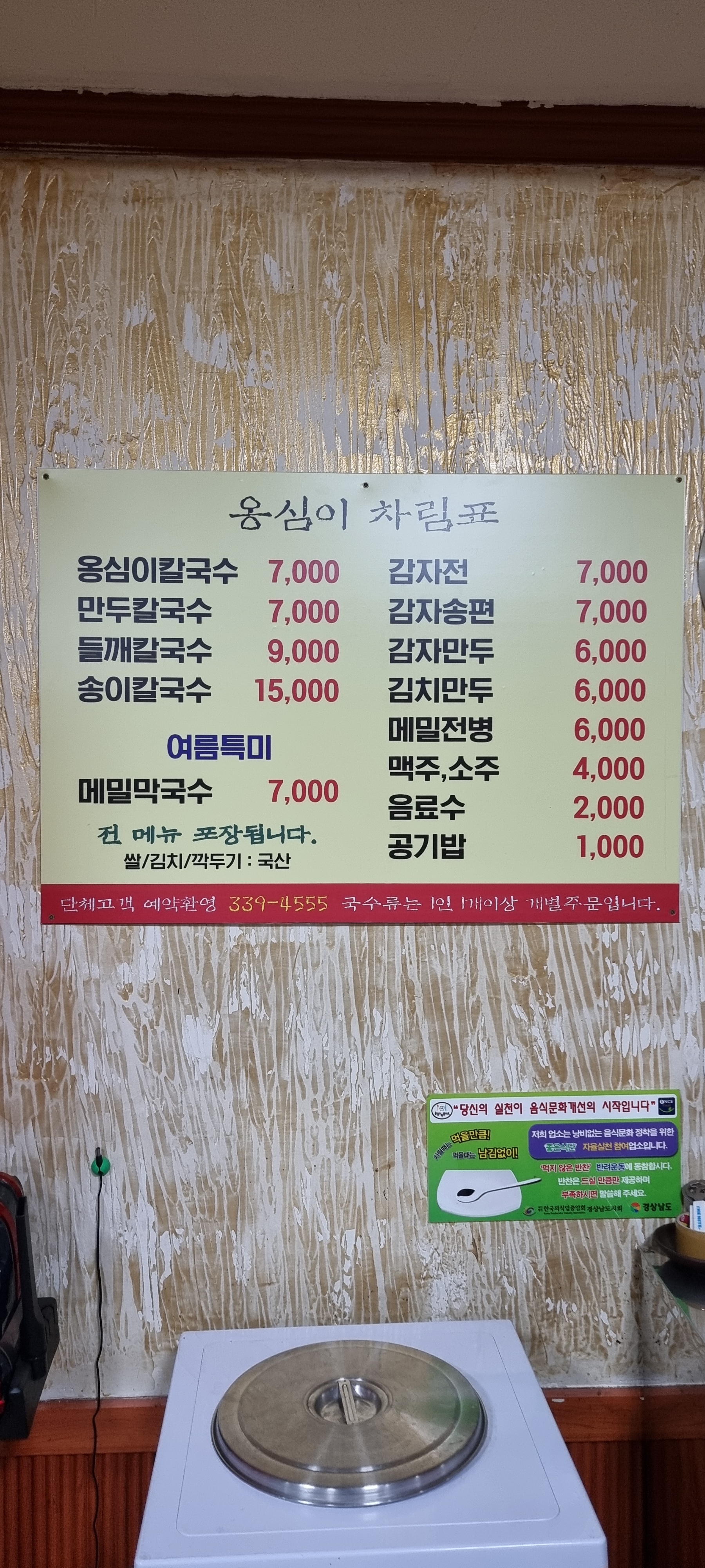 옹심이칼국수 김해점