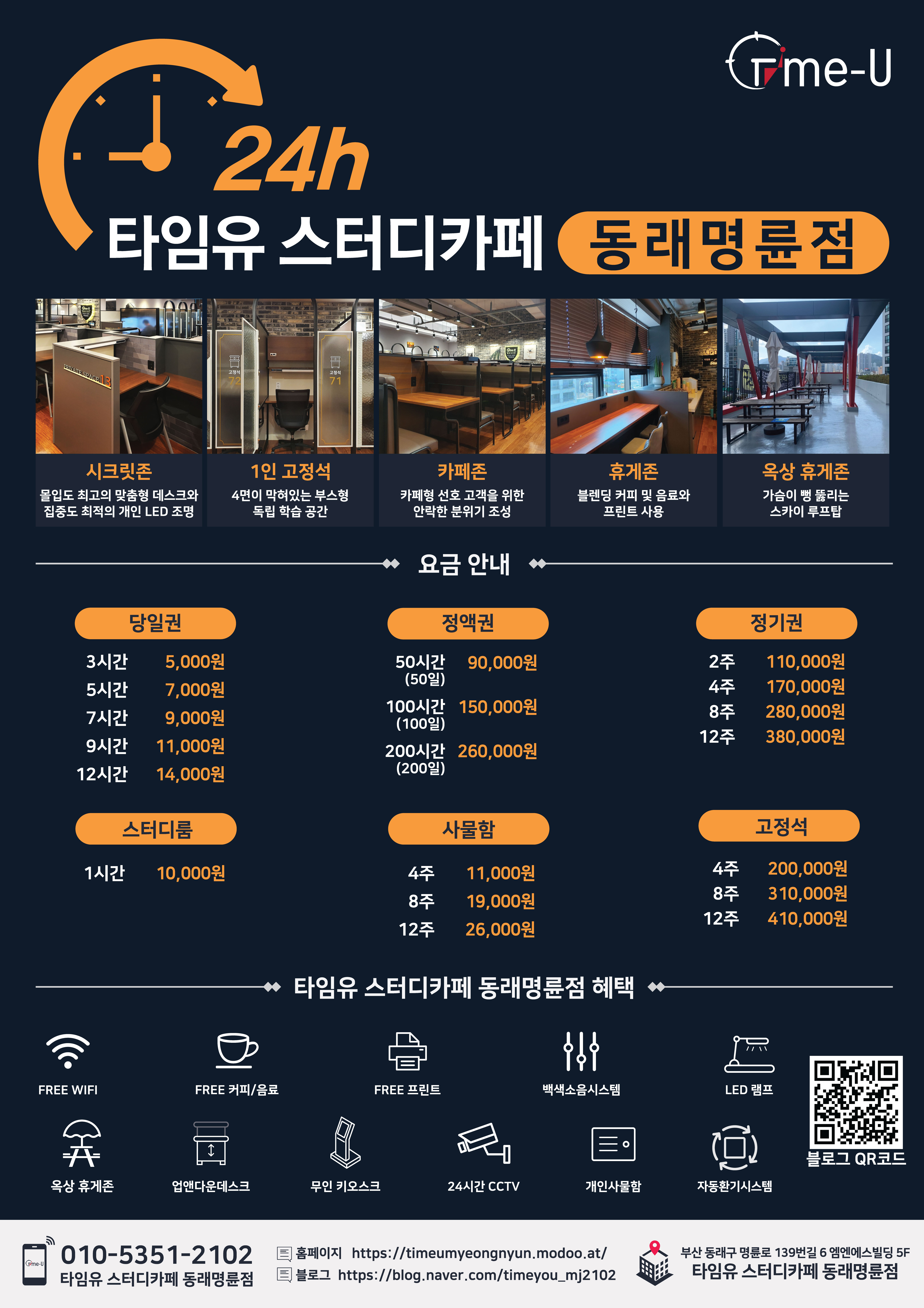 타임유 스터디카페 부산 동래 명륜점 대표이미지