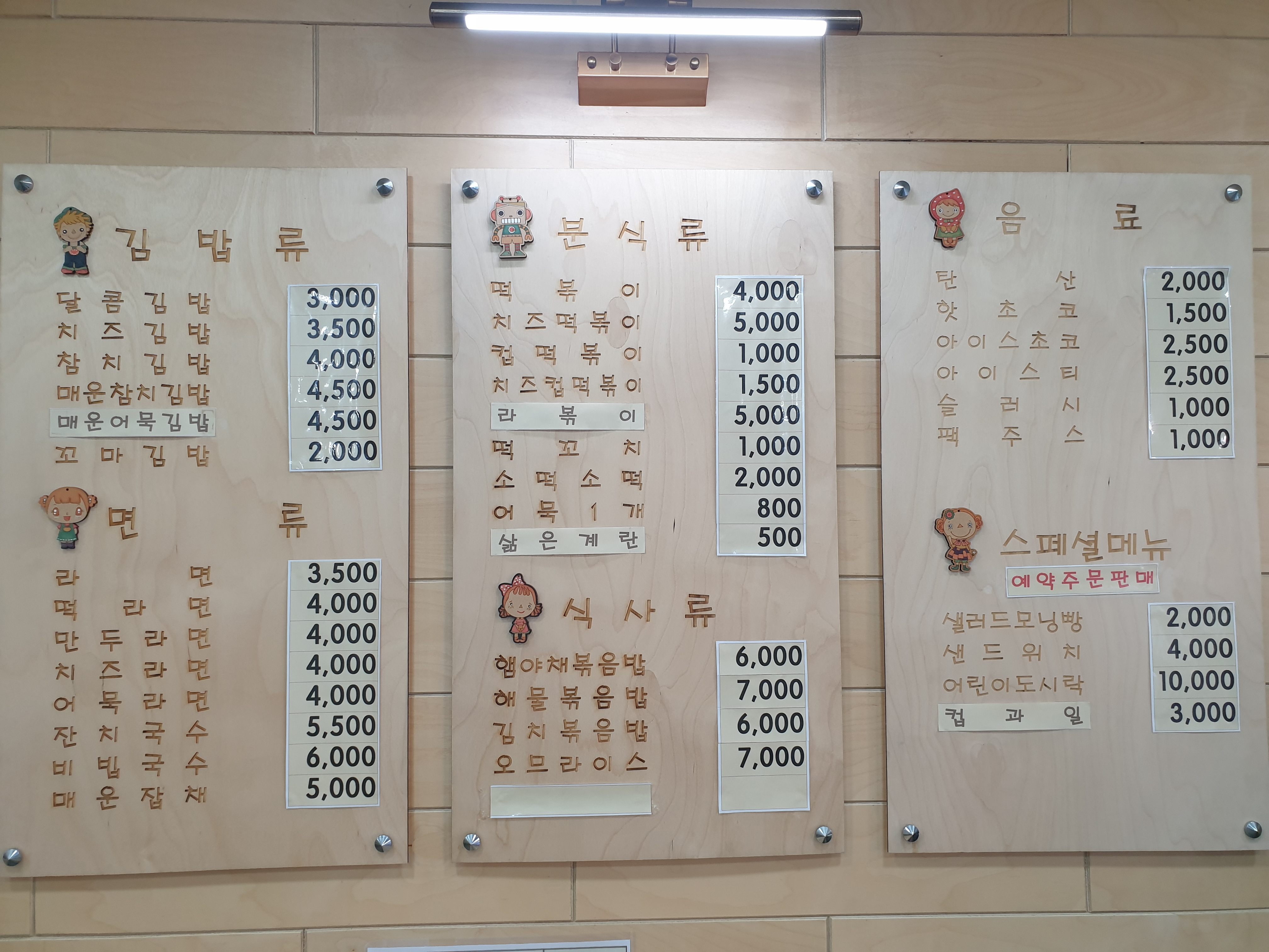 달콤분식