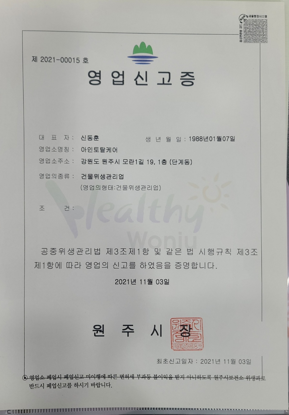 아인토탈케어