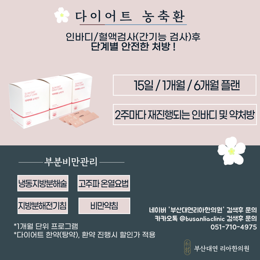 부산대연 리아한의원