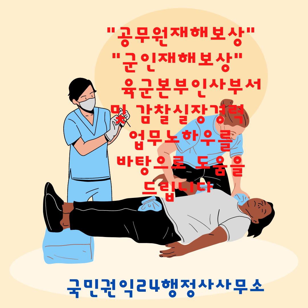 국민권익24행정사사무소