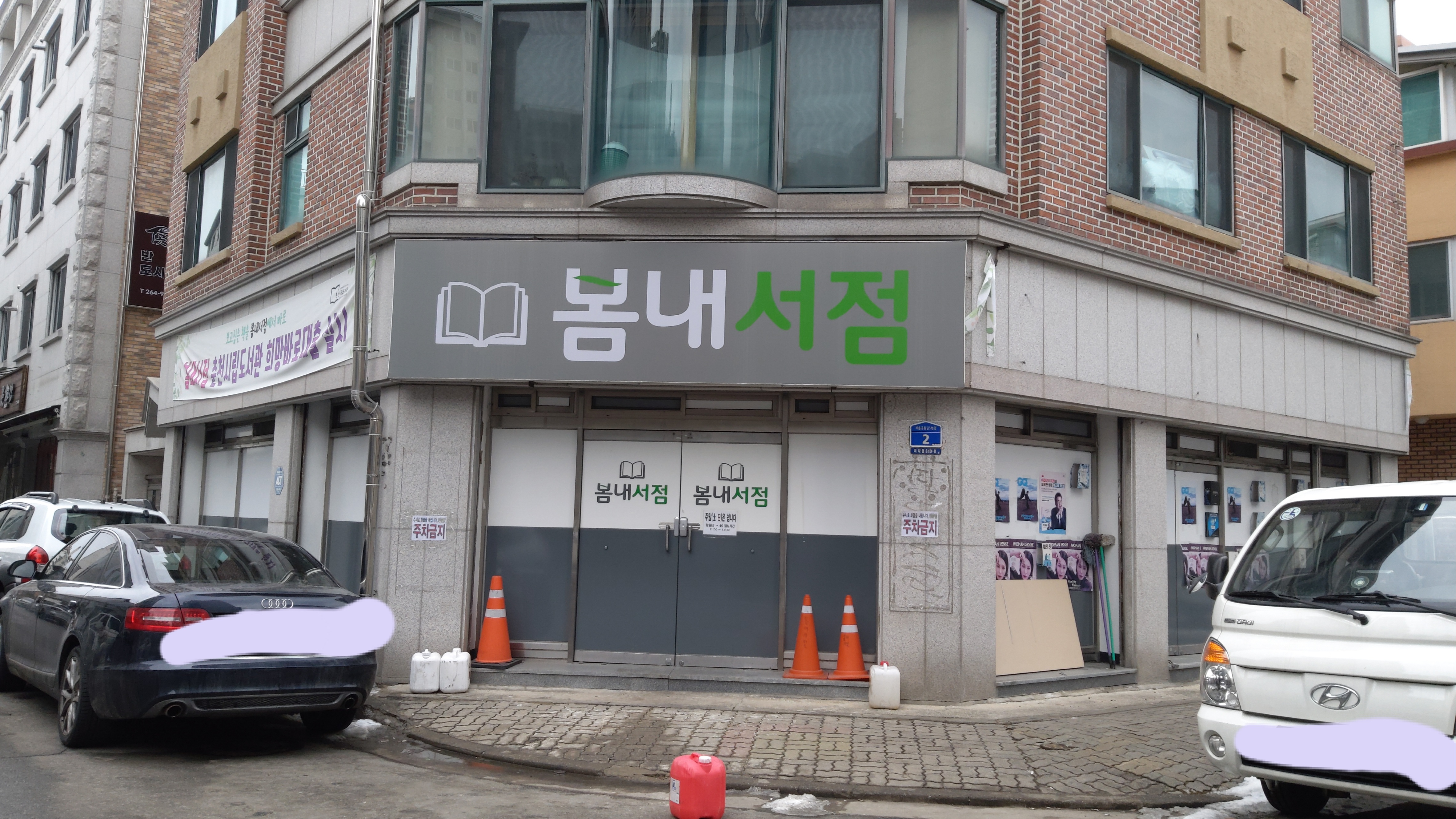 봄내서점