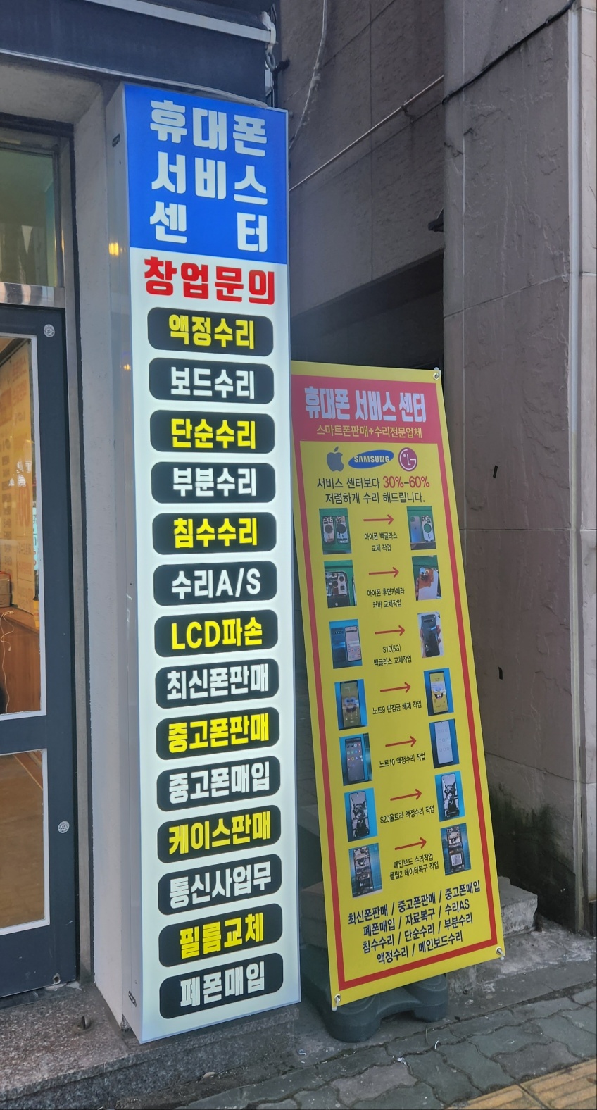 양산 갤럭시 액정수리&아이폰수리센터 -더폰