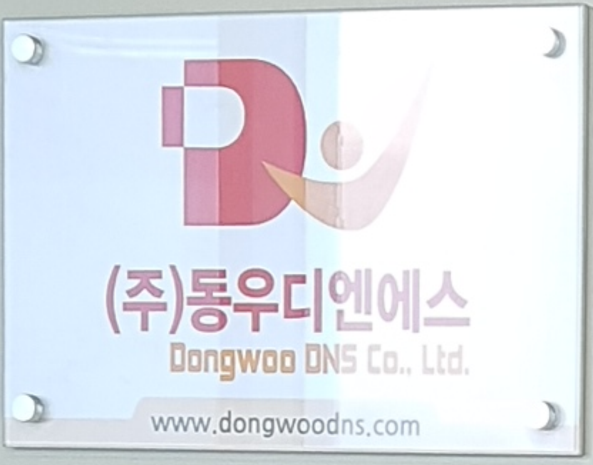 동우디엔에스