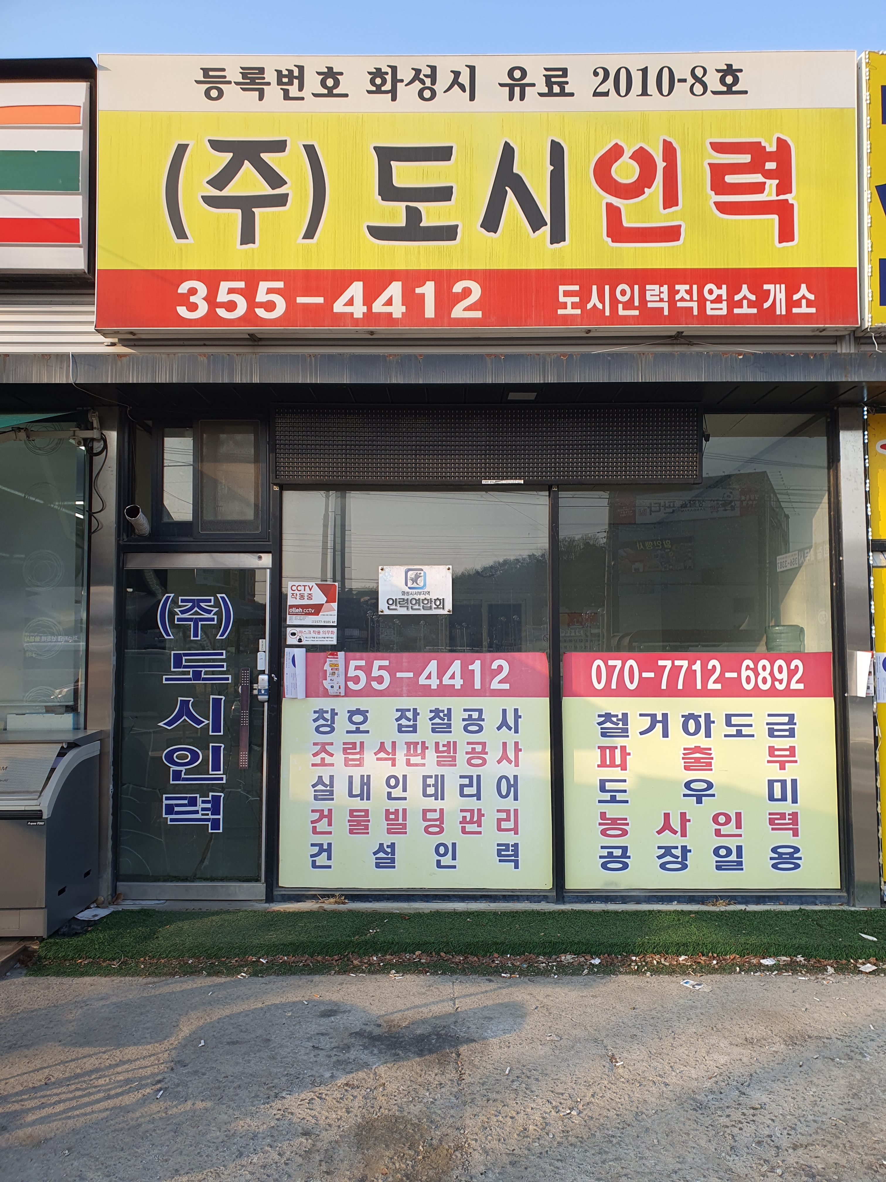 도시인력직업소개소